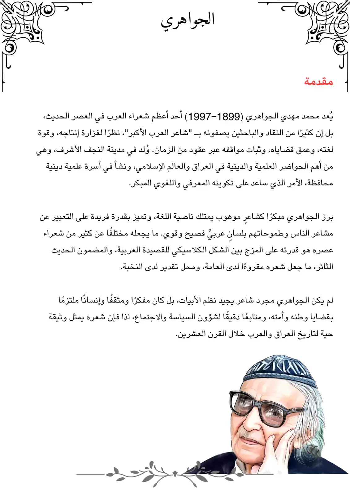 غلاف كتاب الجواهري