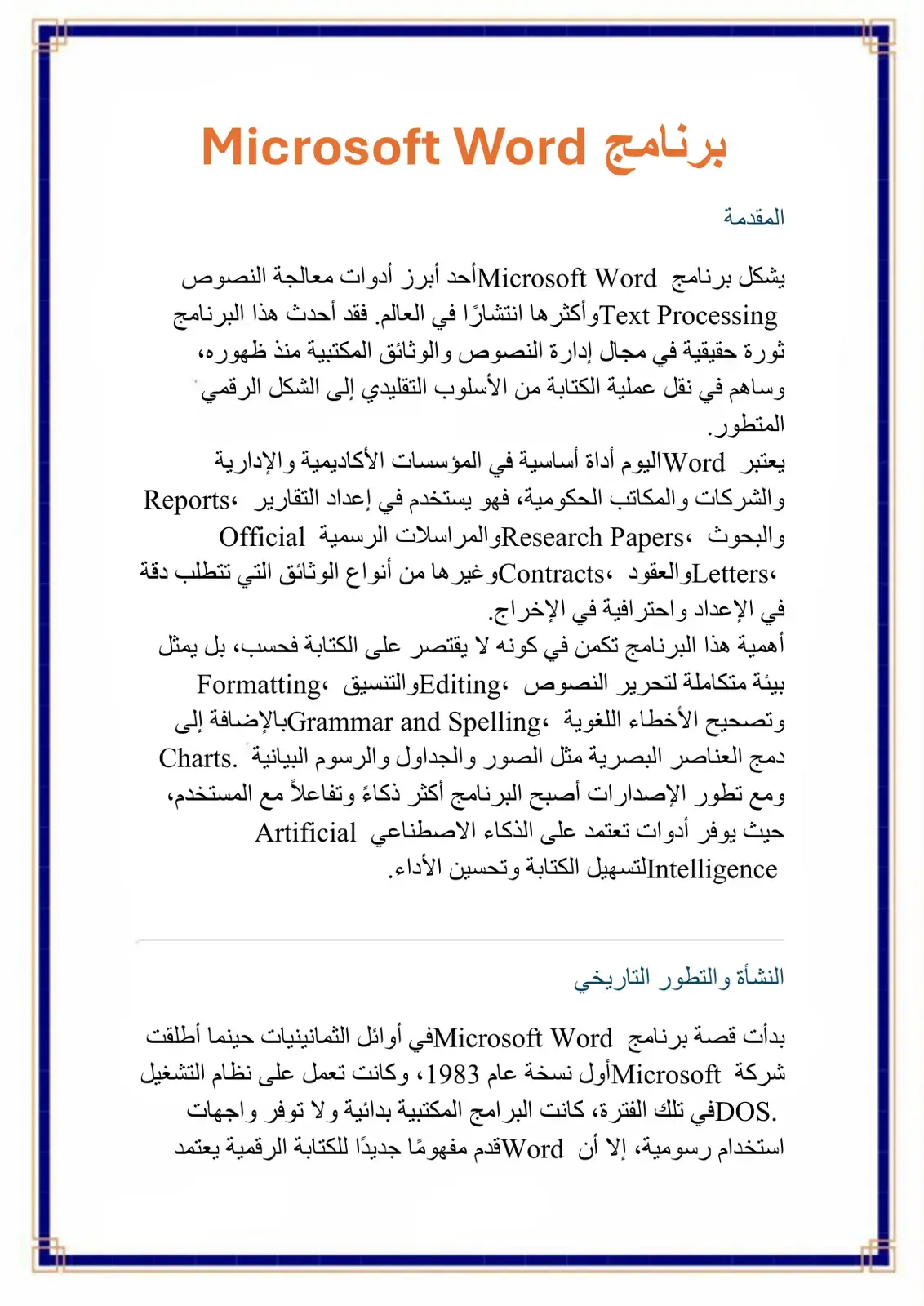 غلاف كتاب برنامج Microsoft Word