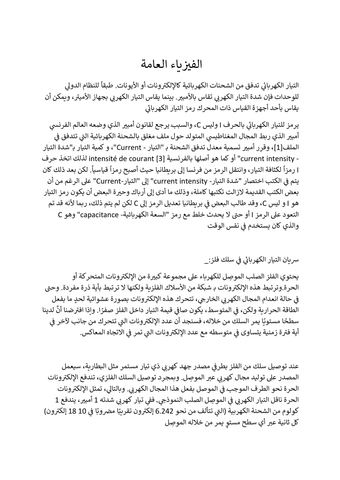 غلاف كتاب الفيزياء العامة