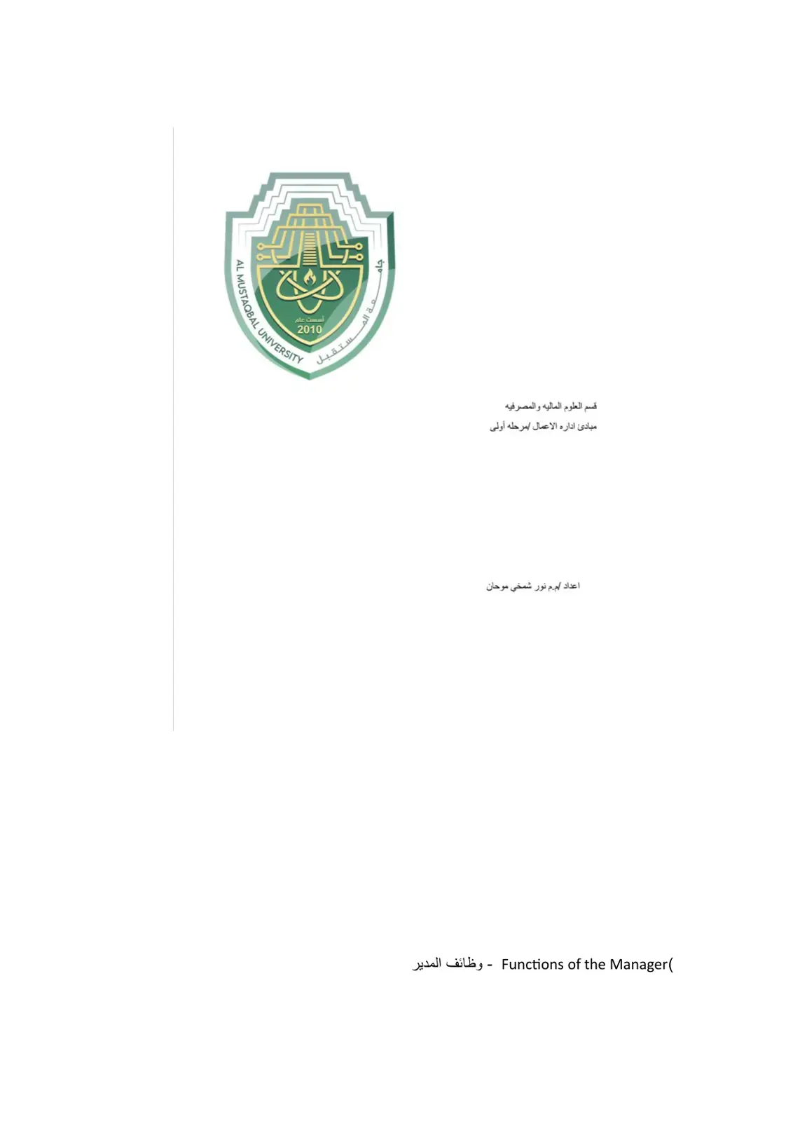 غلاف كتاب مبادئ إدارة الأعمال