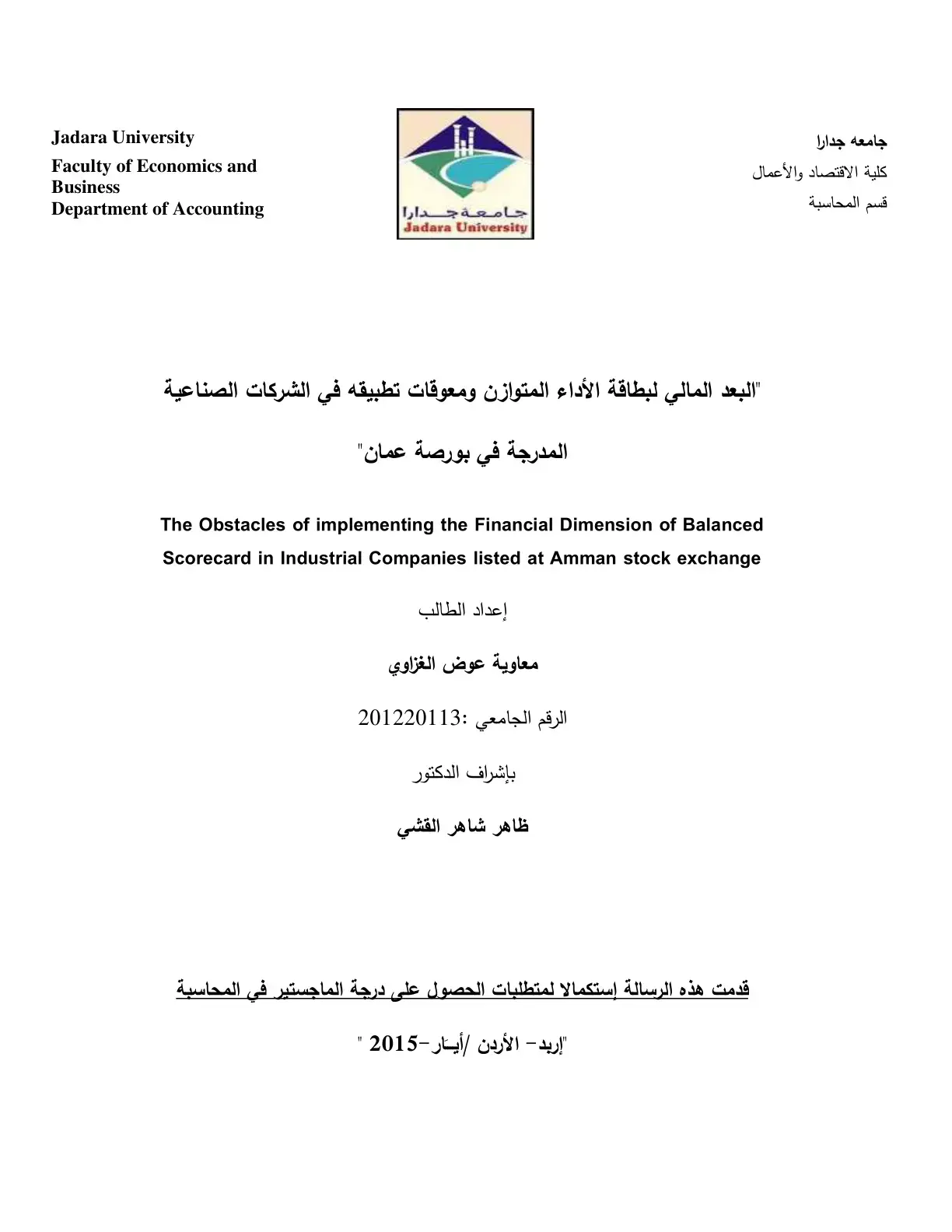 غلاف كتاب البعد المالي لبطاقة الأداء المتوازن ومعوقات تطبيقه في الشركات الصناعية المدرجة في بورصة عمان