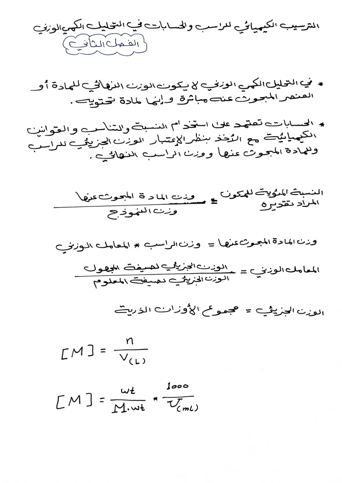 غلاف كتاب الترسيب الكيميائي للراسب والحسابات في التحليل الكمي الوزني