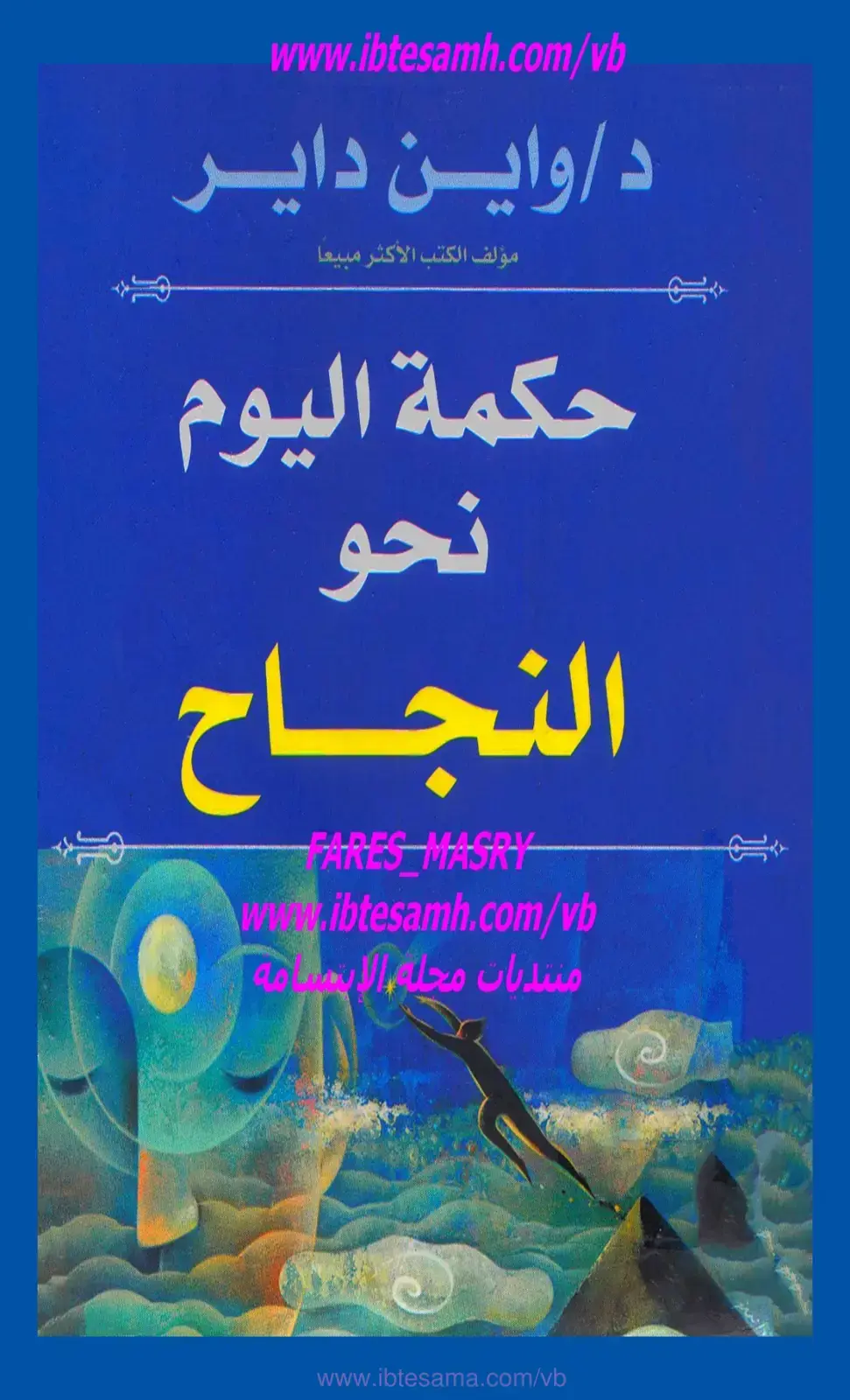 غلاف كتاب حكمة اليوم نحو النجاح