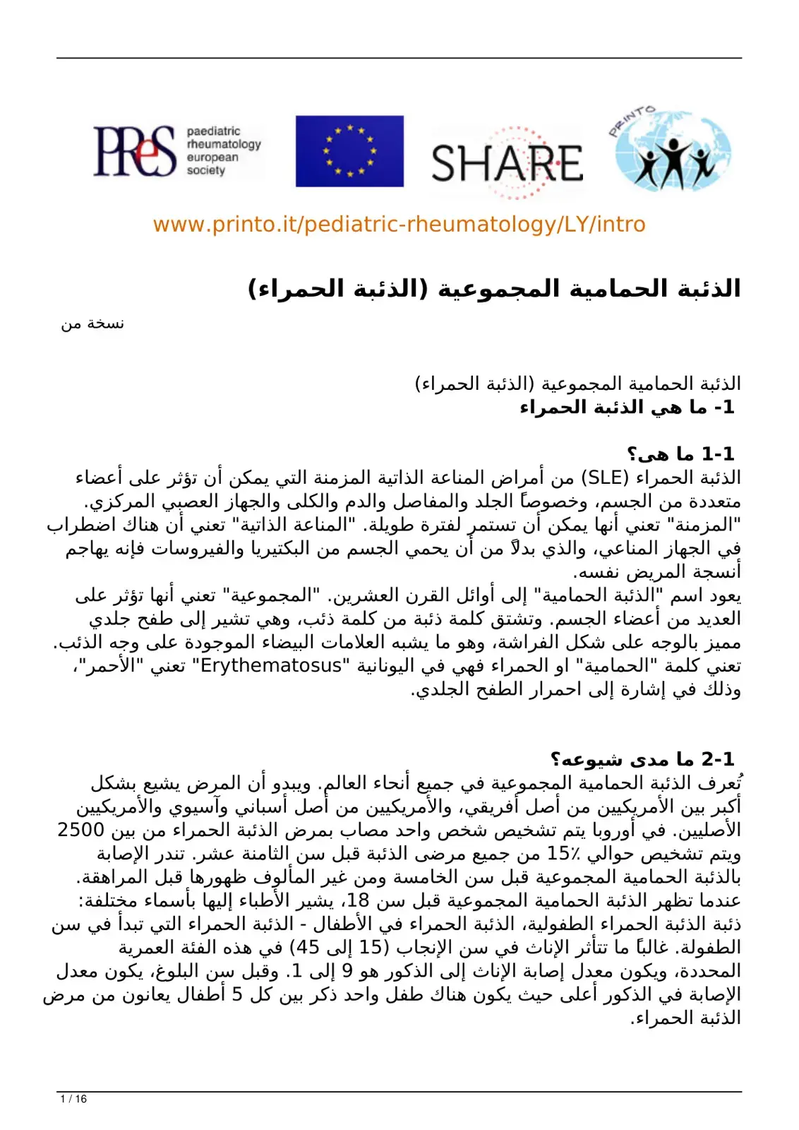 غلاف كتاب Pediatric Rheumatology - SLE - الذئبة الحمامية المجموعية