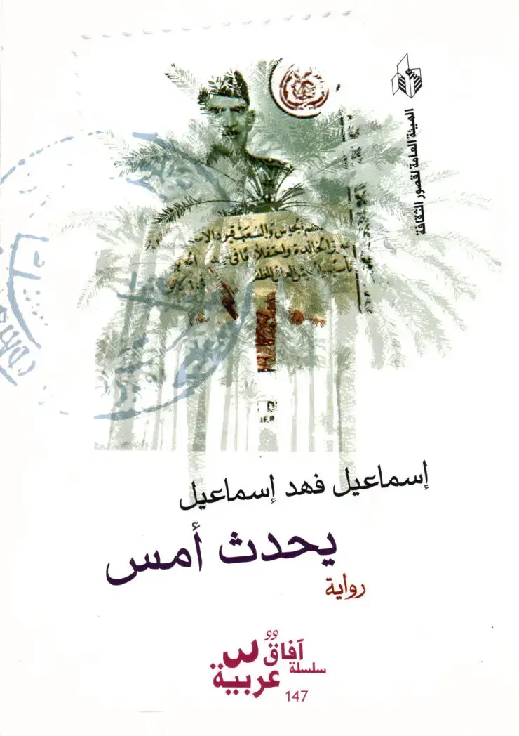 غلاف كتاب يحدث أمس