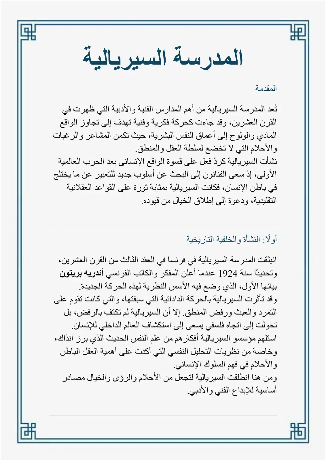 غلاف كتاب المدرسة السيريالية