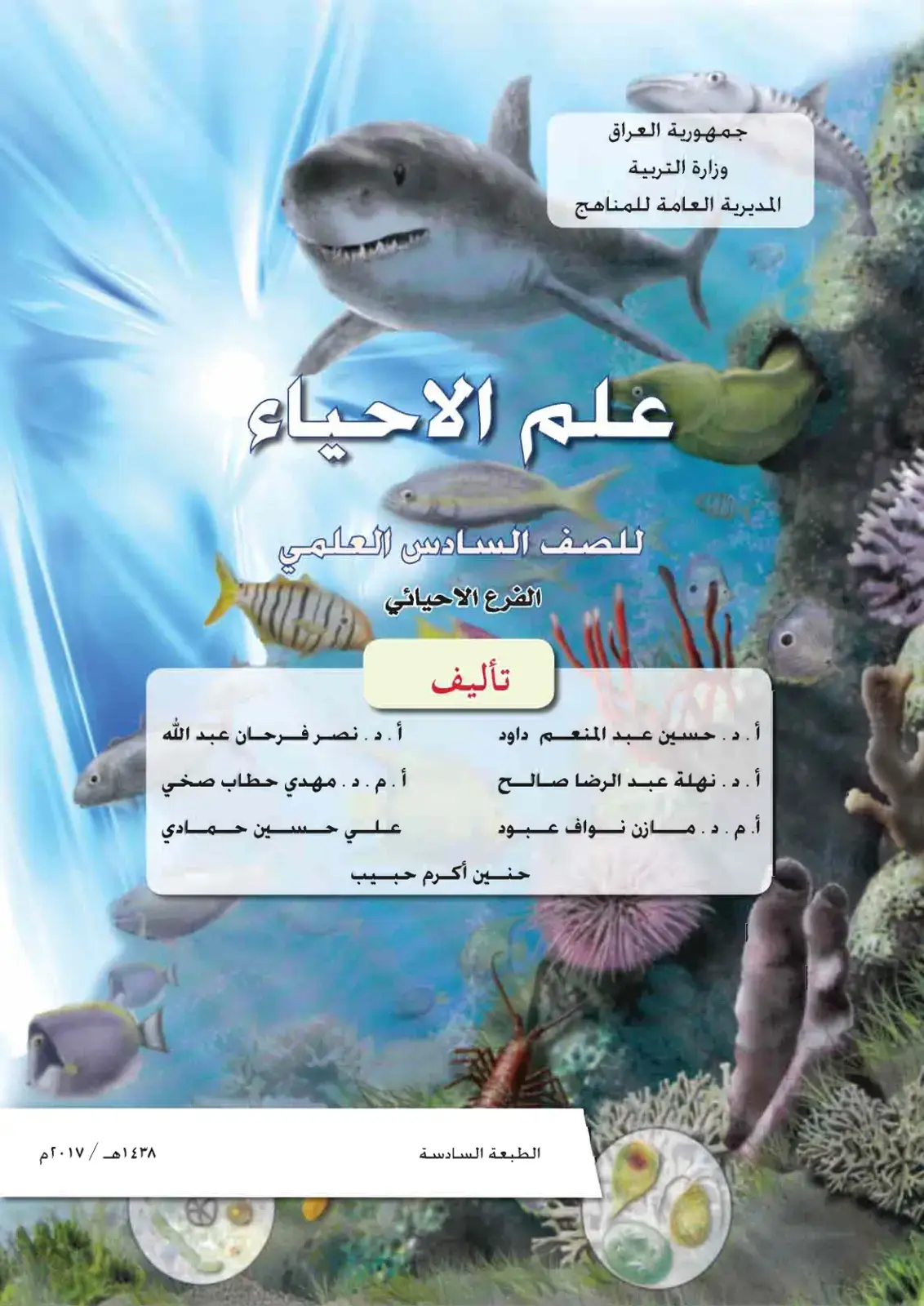 غلاف كتاب علم الاحياء