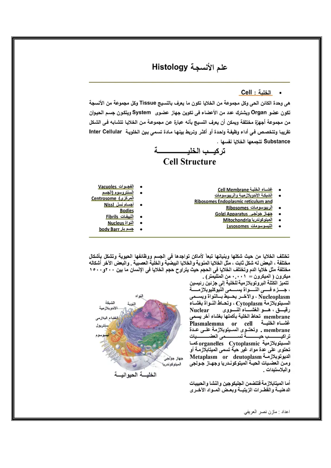 غلاف كتاب الخلية: Cell - علم الأنسجة Histology