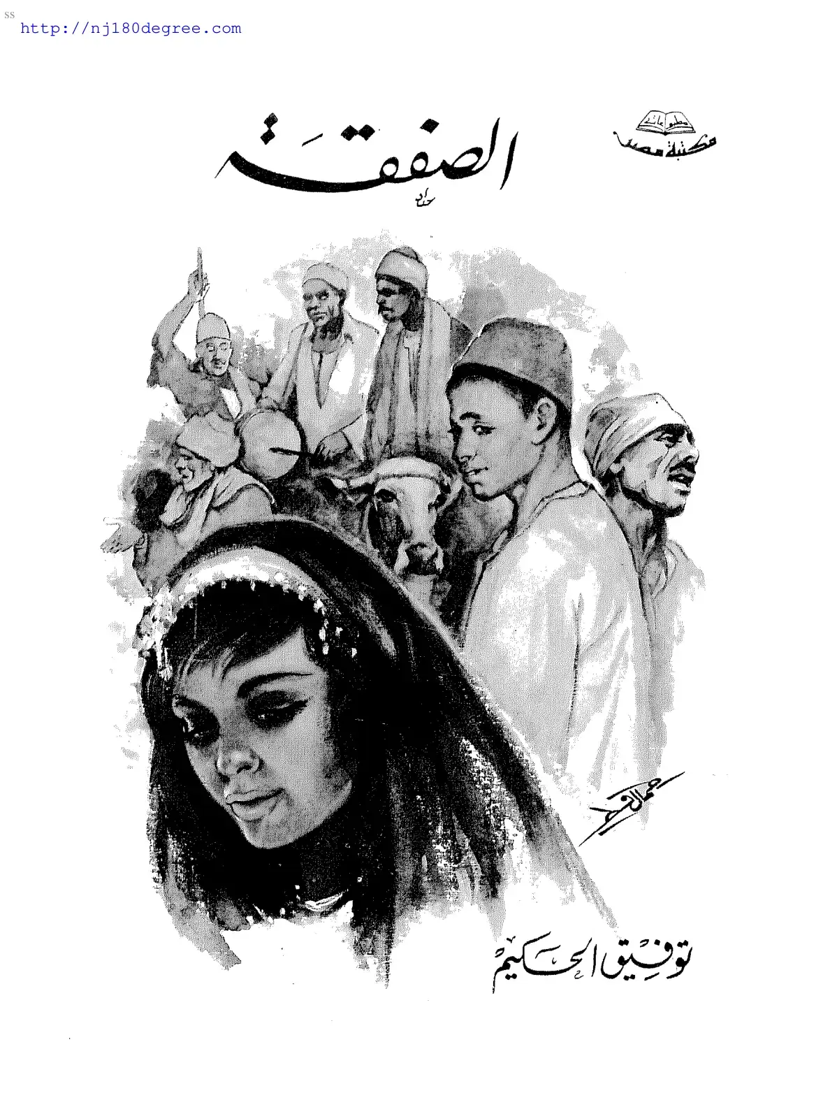 غلاف كتاب الصفوة