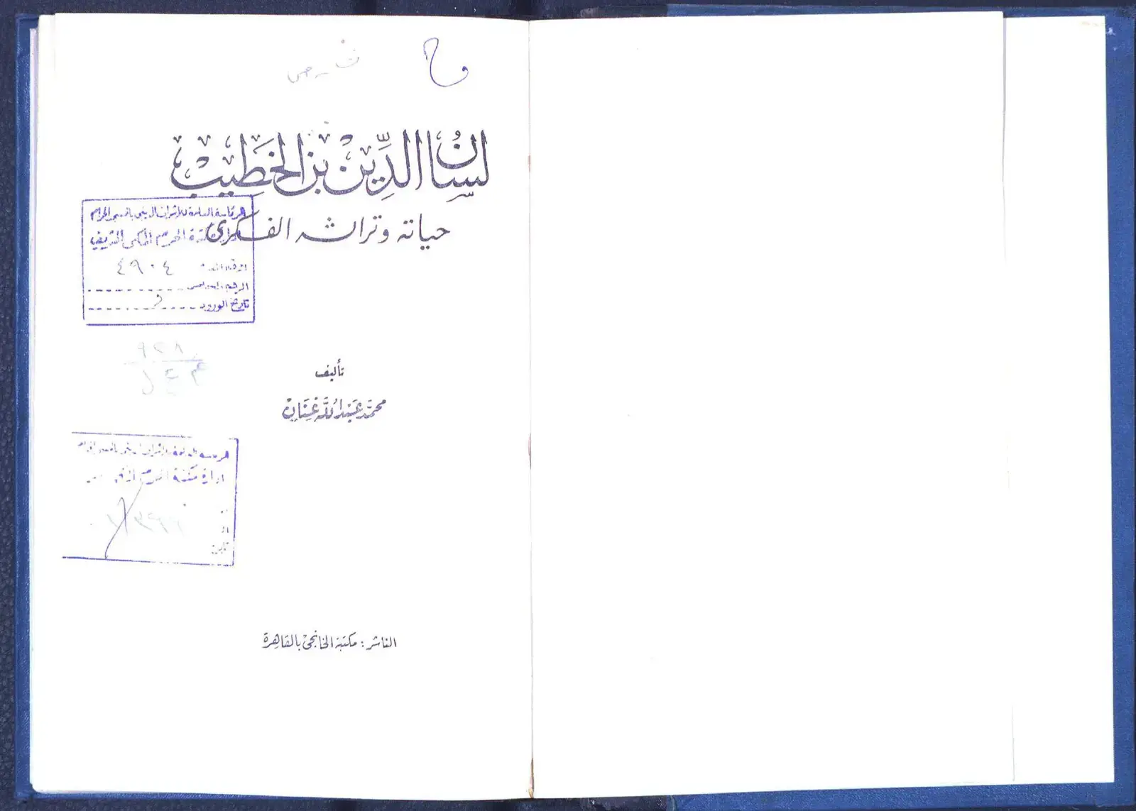 غلاف كتاب الولاياتية العالمية والإشراف الديني بيني بالمسجد الحرام: حياته وتراثه