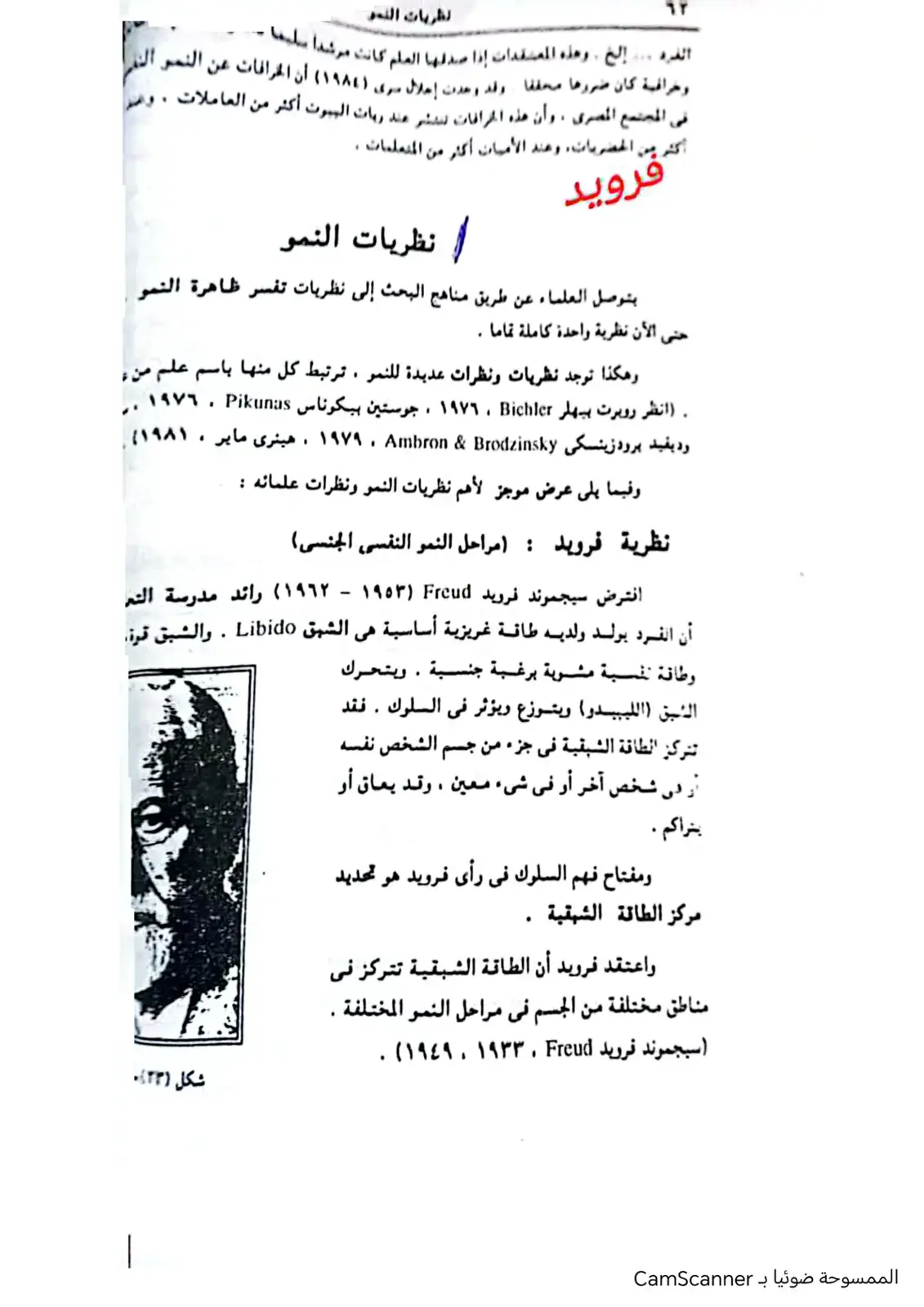 غلاف كتاب نظريات النمو