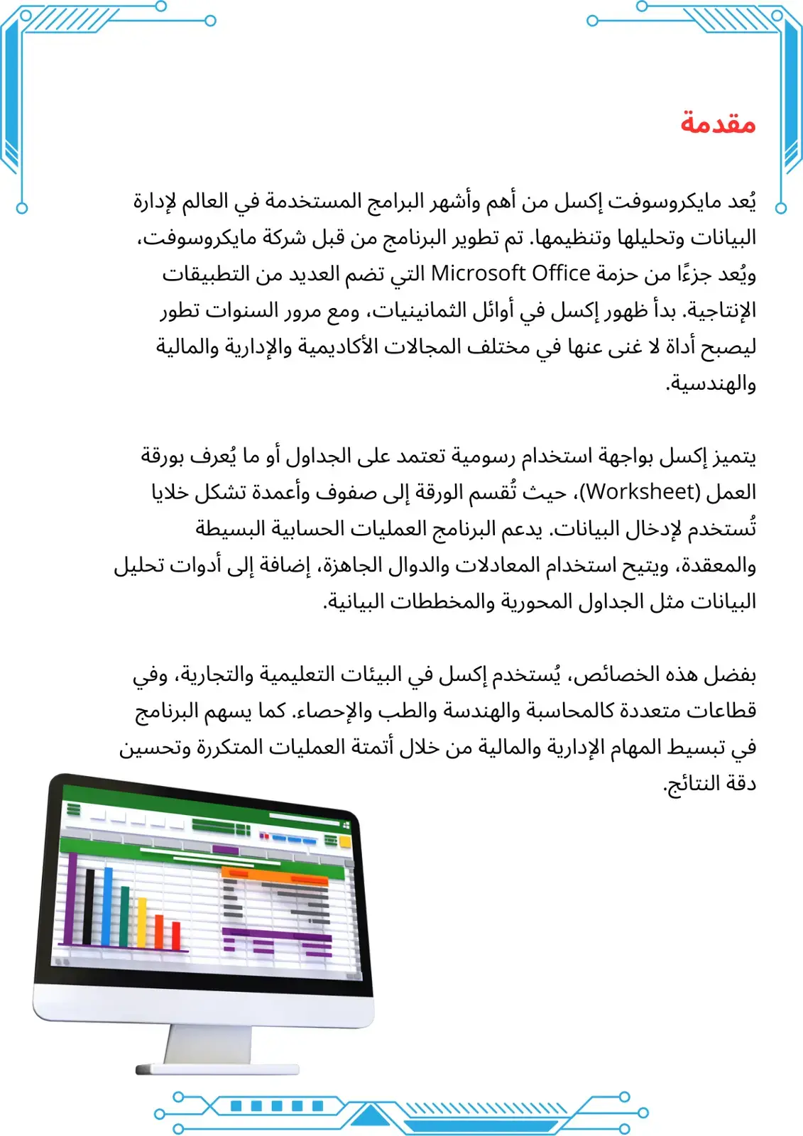 غلاف كتاب مايكروسوفت إكسل
