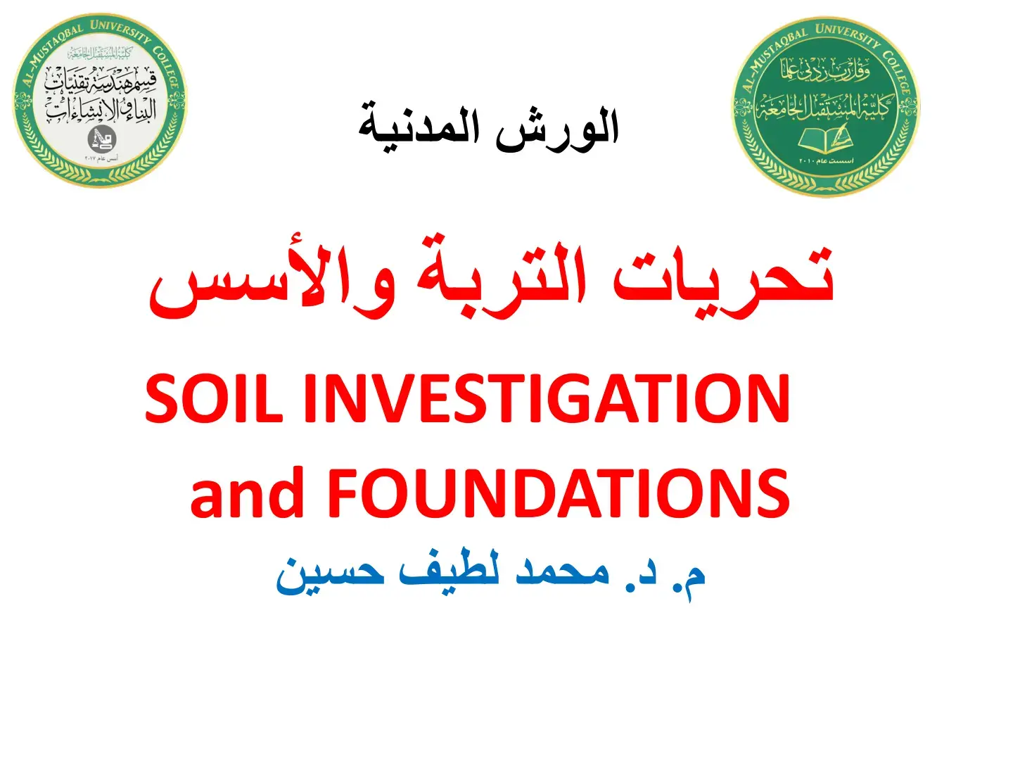 غلاف كتاب تحريات التربة والأسس
