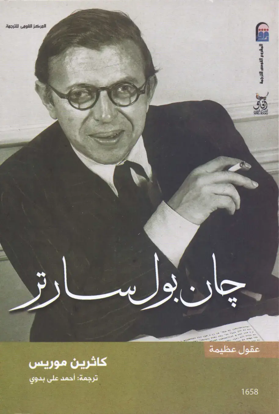 غلاف كتاب عقول عظيمة