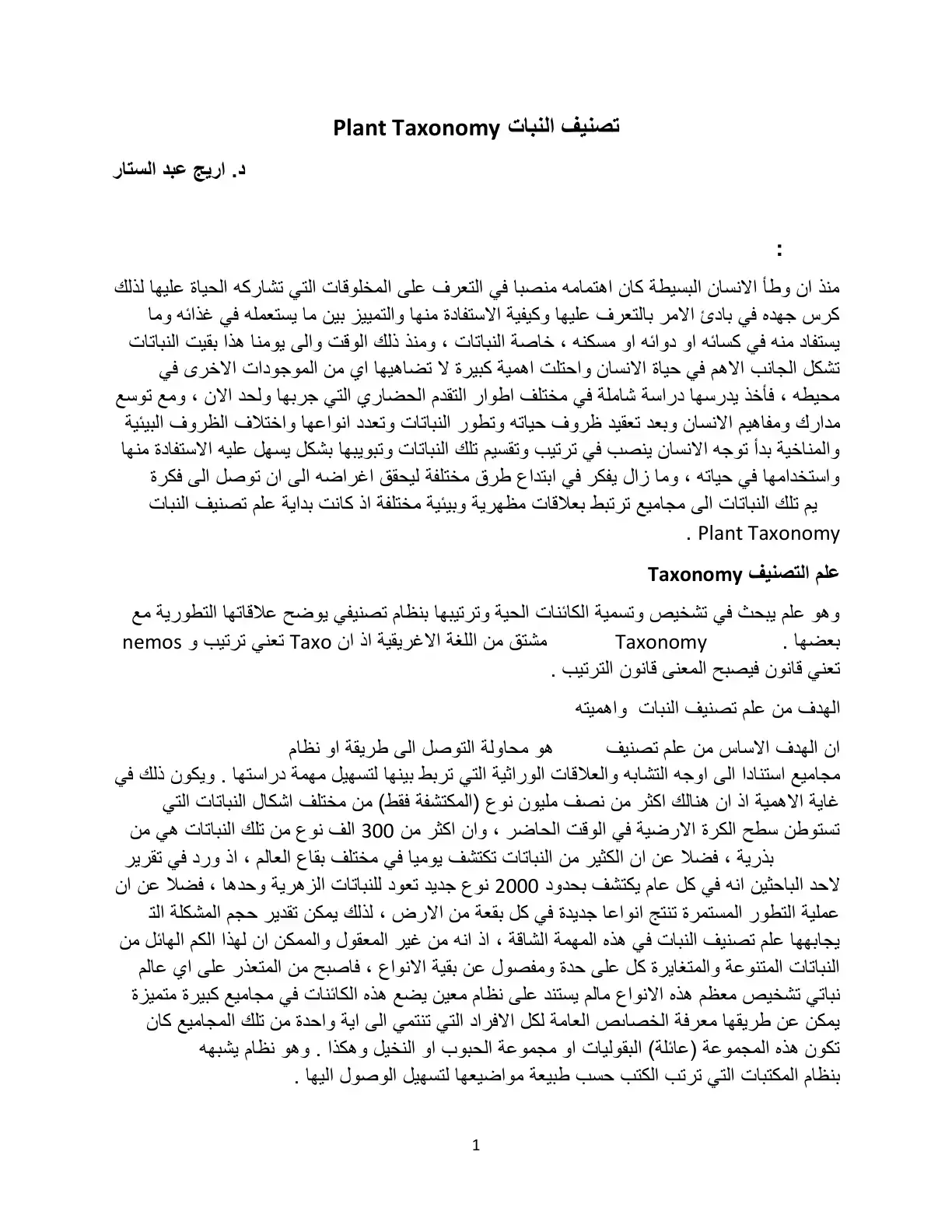 غلاف كتاب تصنيف النبات Plant Taxonomy