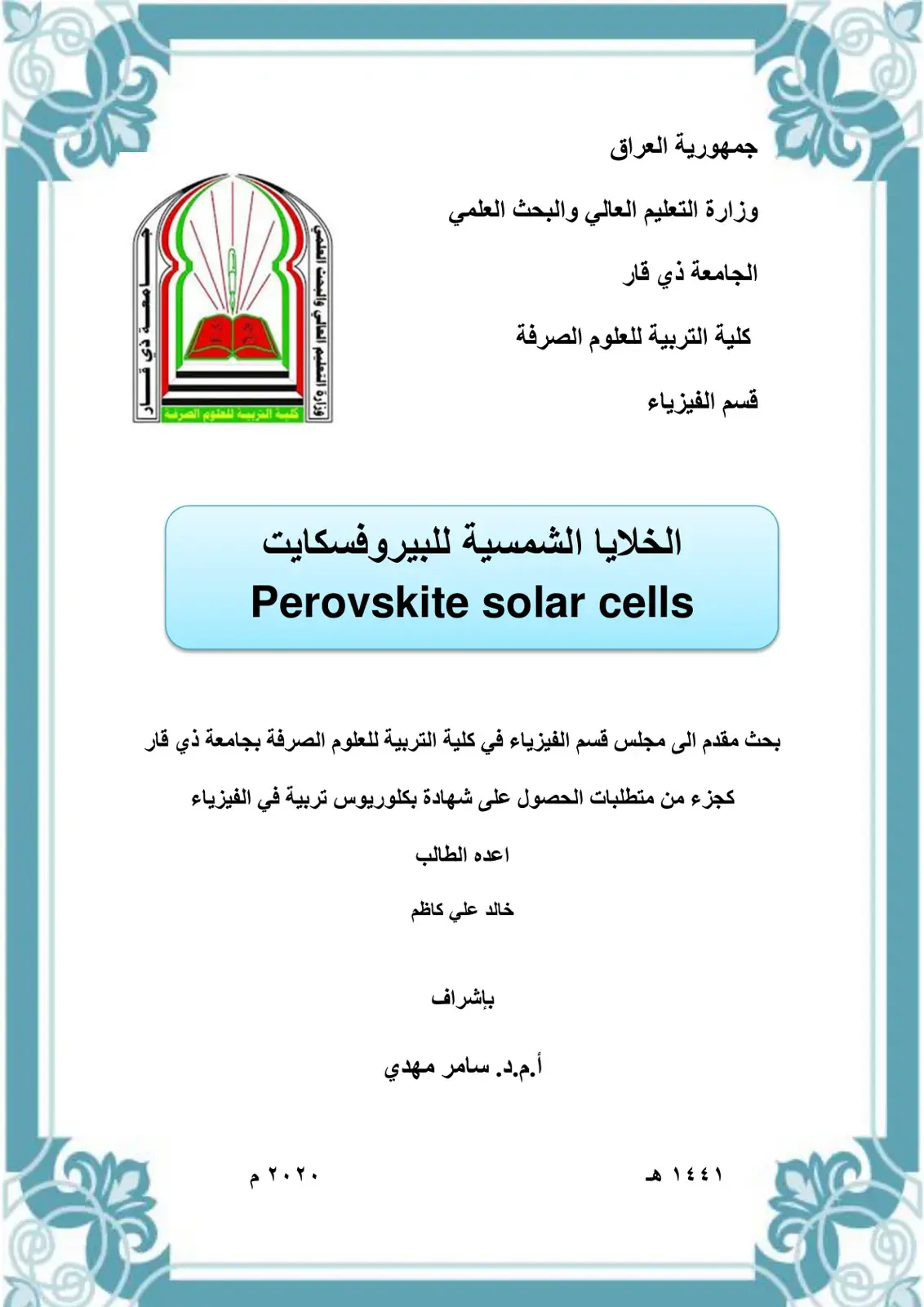 غلاف كتاب الخلايا الشمسية للبيروفسكايت