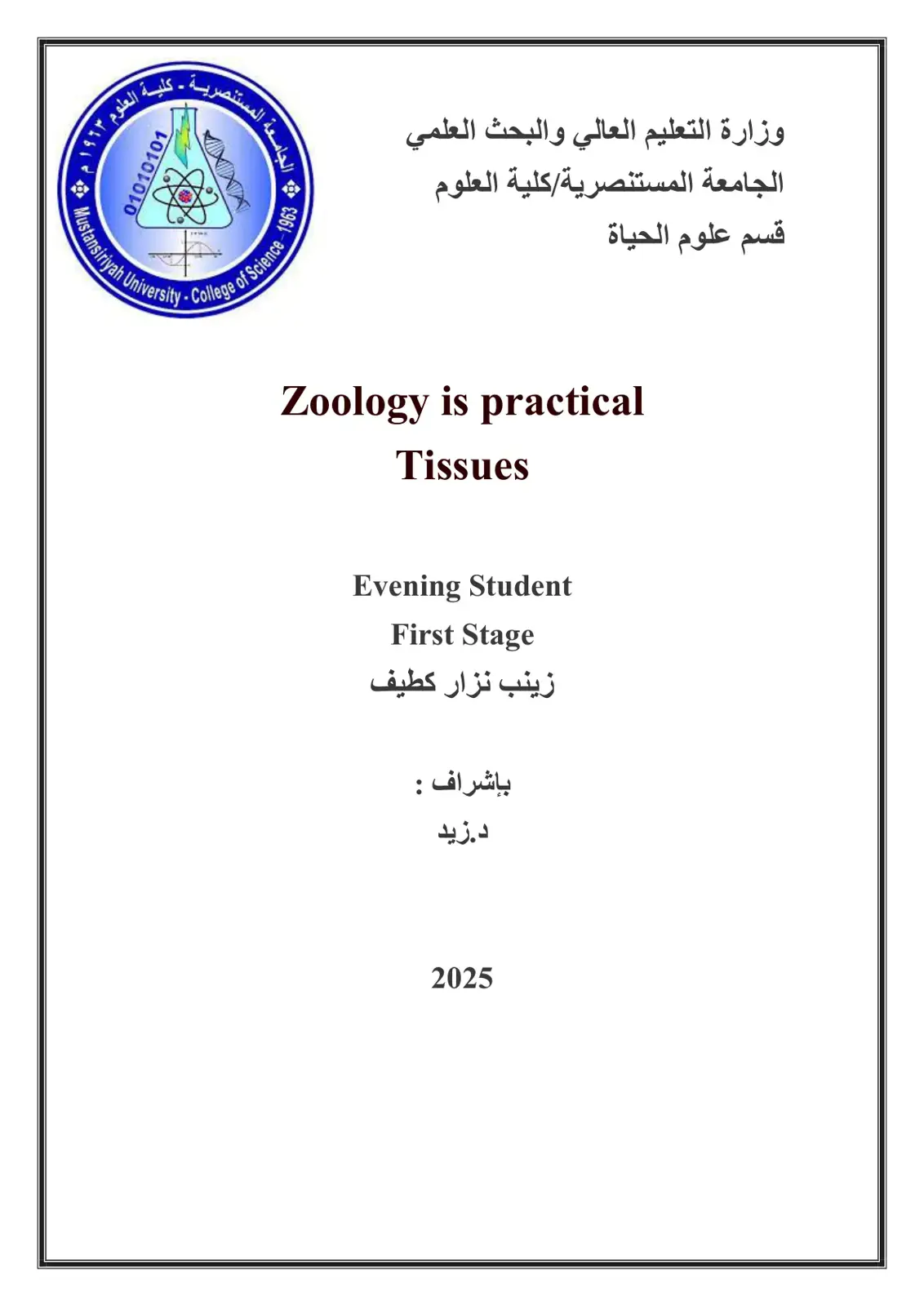 غلاف كتاب Zoology is practical - Tissues