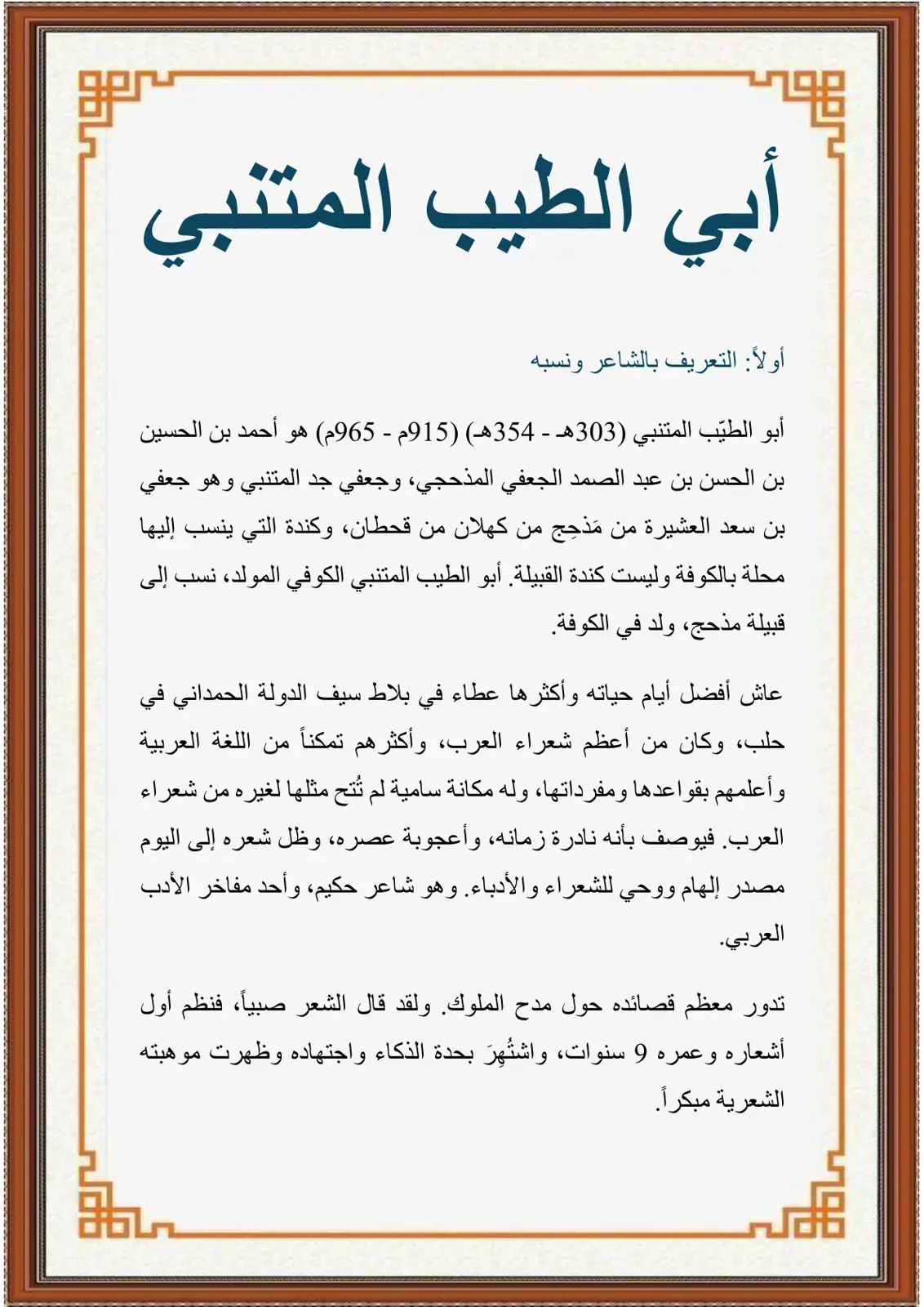 غلاف كتاب أبي الطيب المتنبي