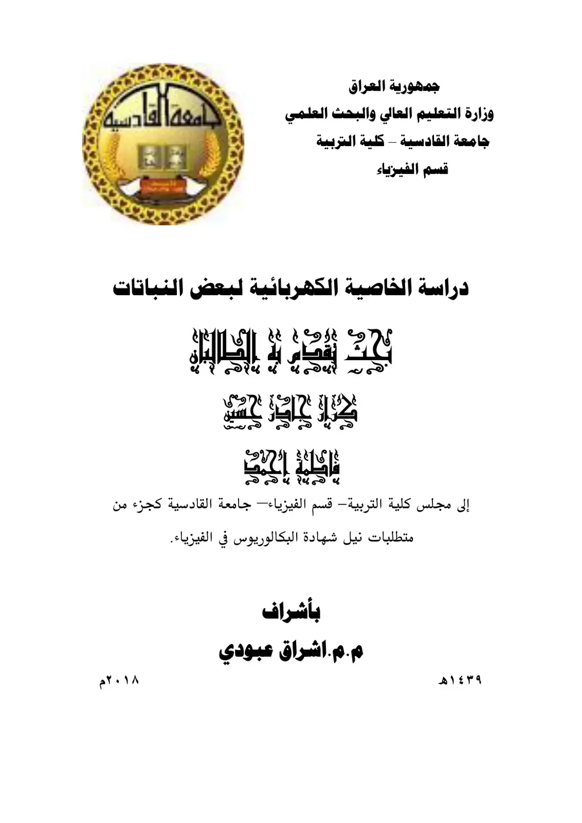غلاف كتاب دراسة الخاصية الكهربائية لبعض النباتات