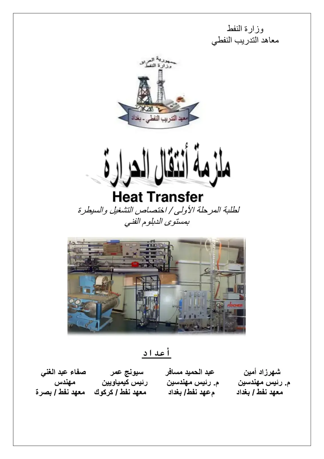 غلاف كتاب مذكرة انتقال الحرارة Heat Transfer