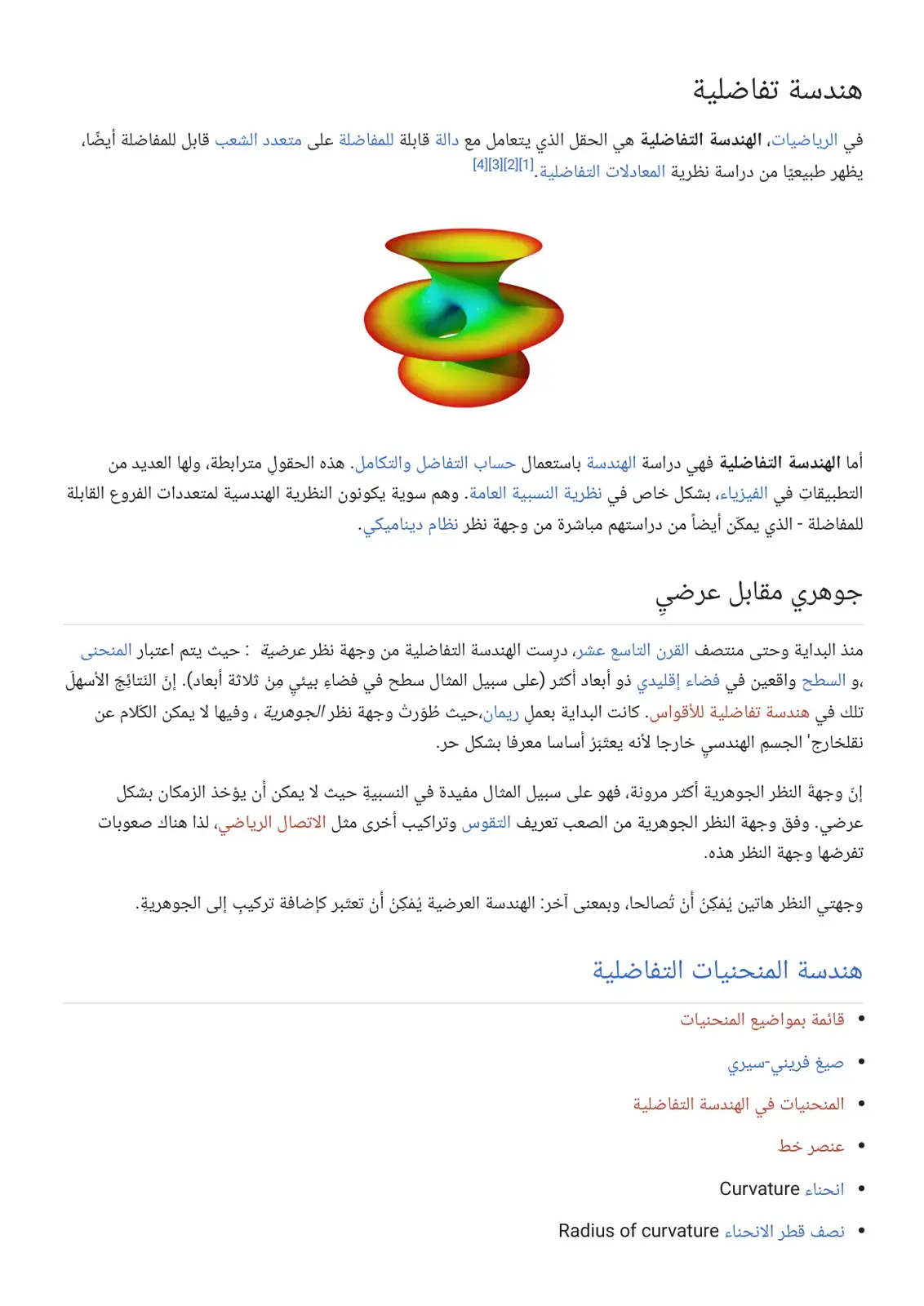 غلاف كتاب هندسة تفاضلية