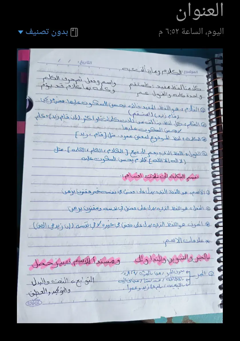 غلاف كتاب الكلام وما يتألف عنه