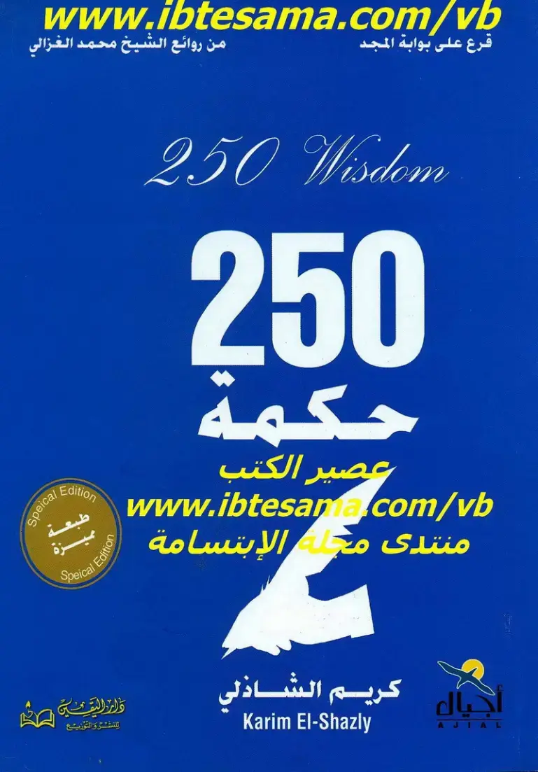 غلاف كتاب سور اليقين