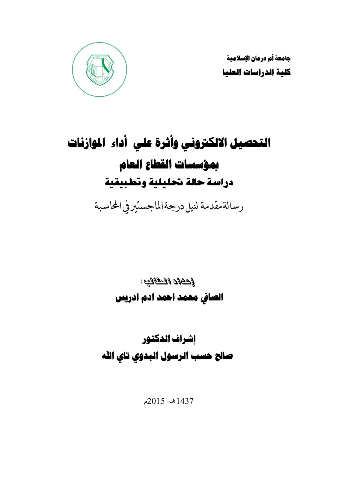 غلاف كتاب التحصيل الإلكتروني وأثره على أداء الموازنات بمؤسسات القطاع العام
