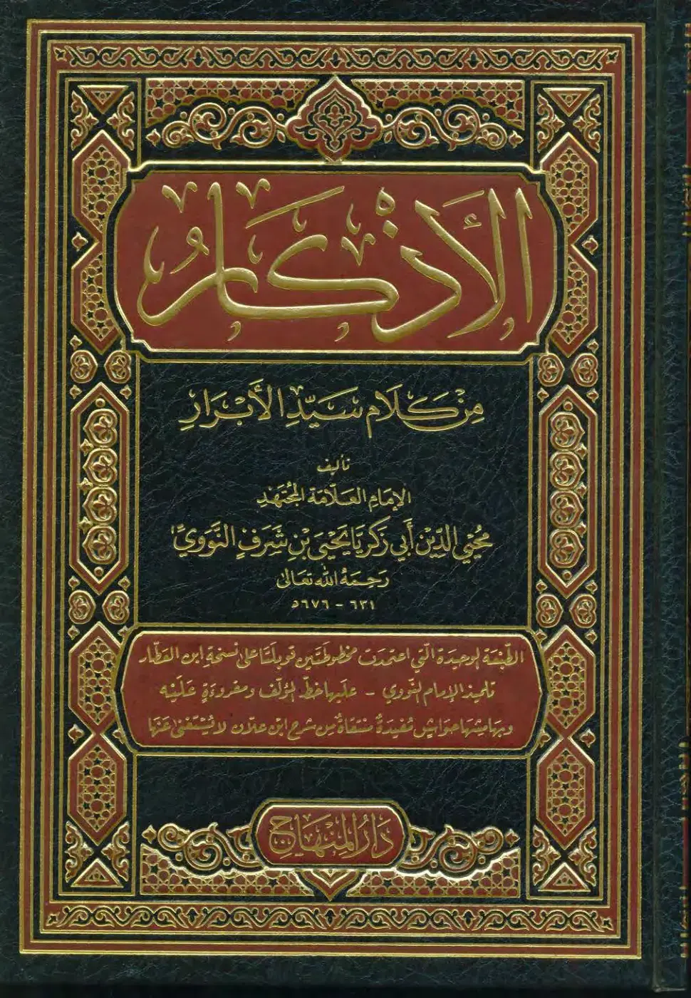 غلاف كتاب كلام سيد الأَبْرَازِ