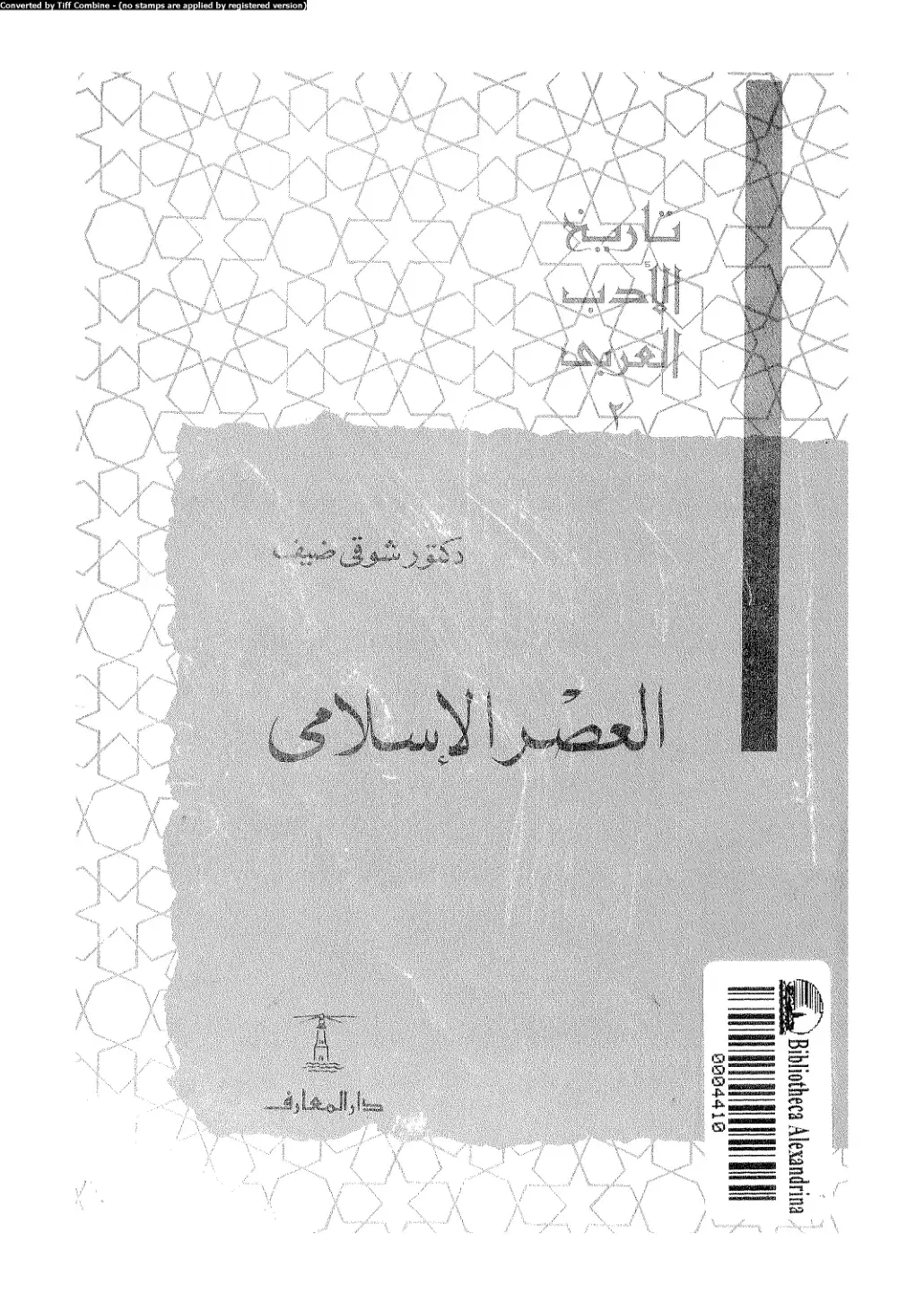 غلاف كتاب تاريخ الأدب العربية