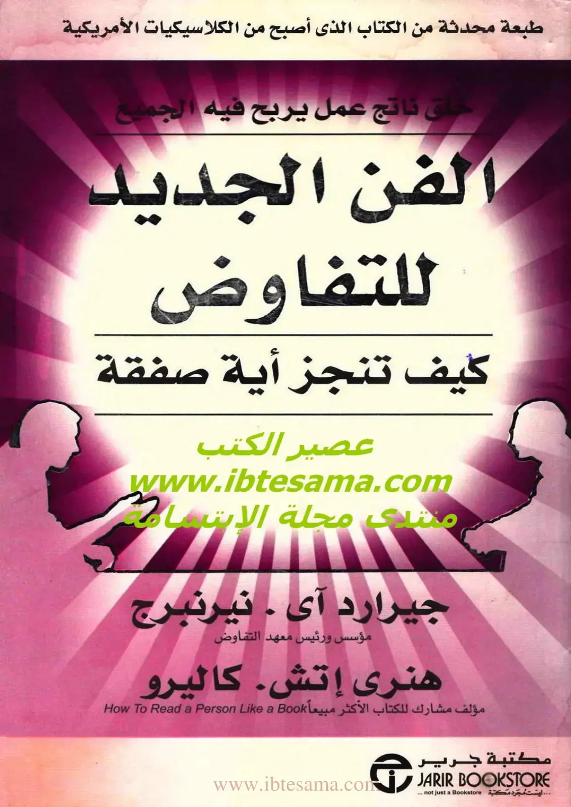 غلاف كتاب الفن الجديد للتفاوض