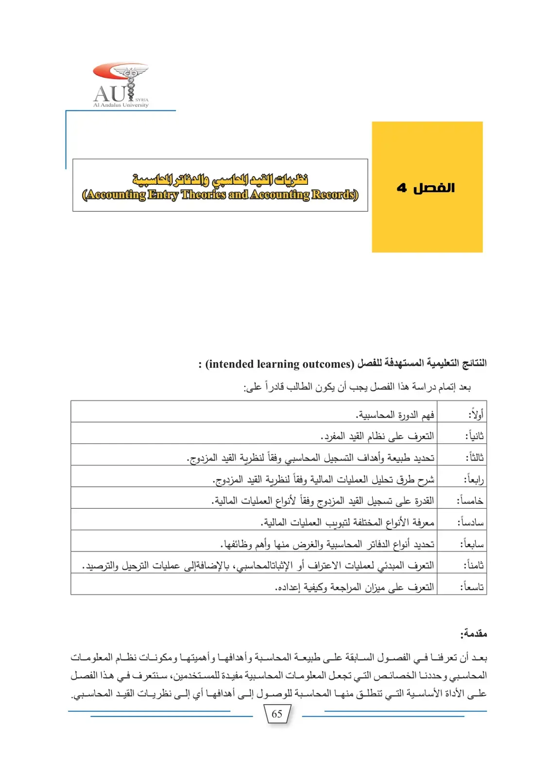 غلاف كتاب نظريات القيد المحاسبي والدفاتر المحاسبية