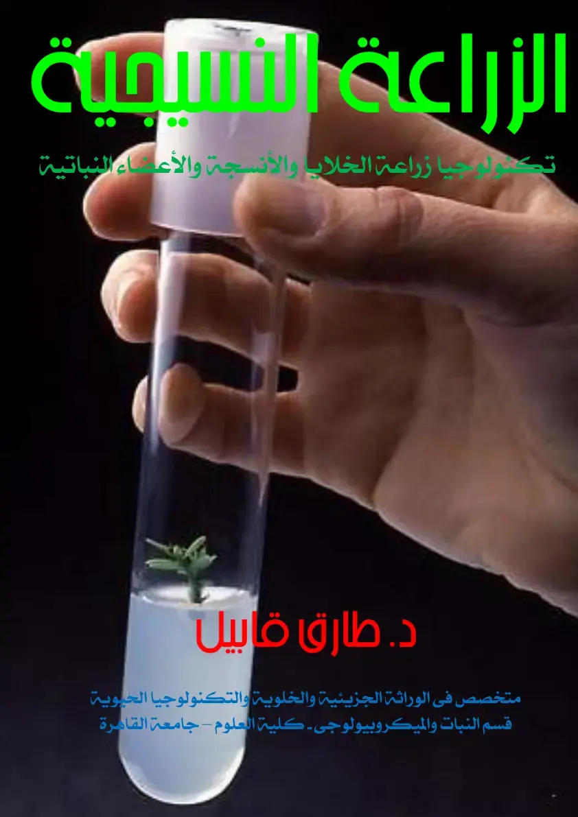 غلاف كتاب الزراعة الليبية