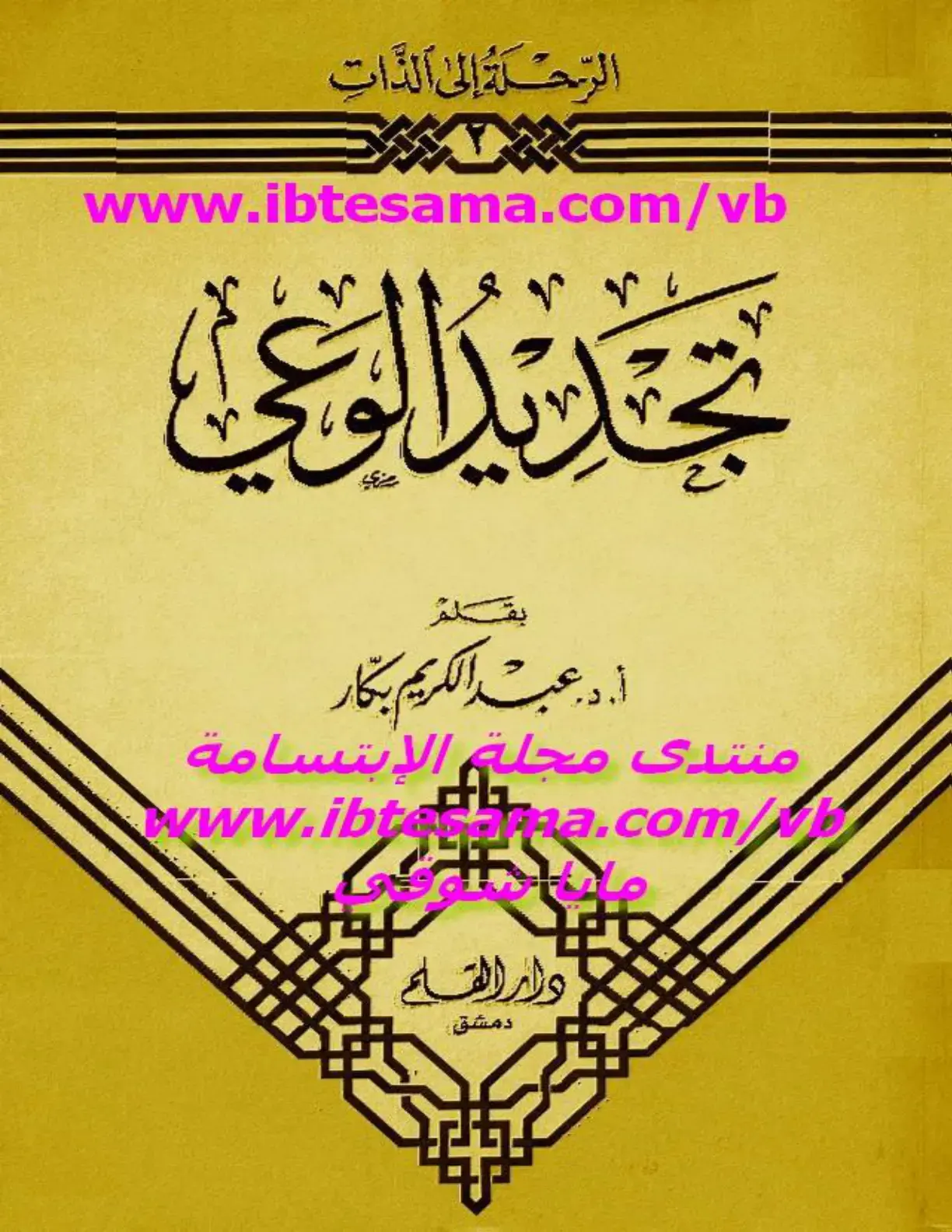 غلاف كتاب الرحلة إلى الذات: تحديد الوعي