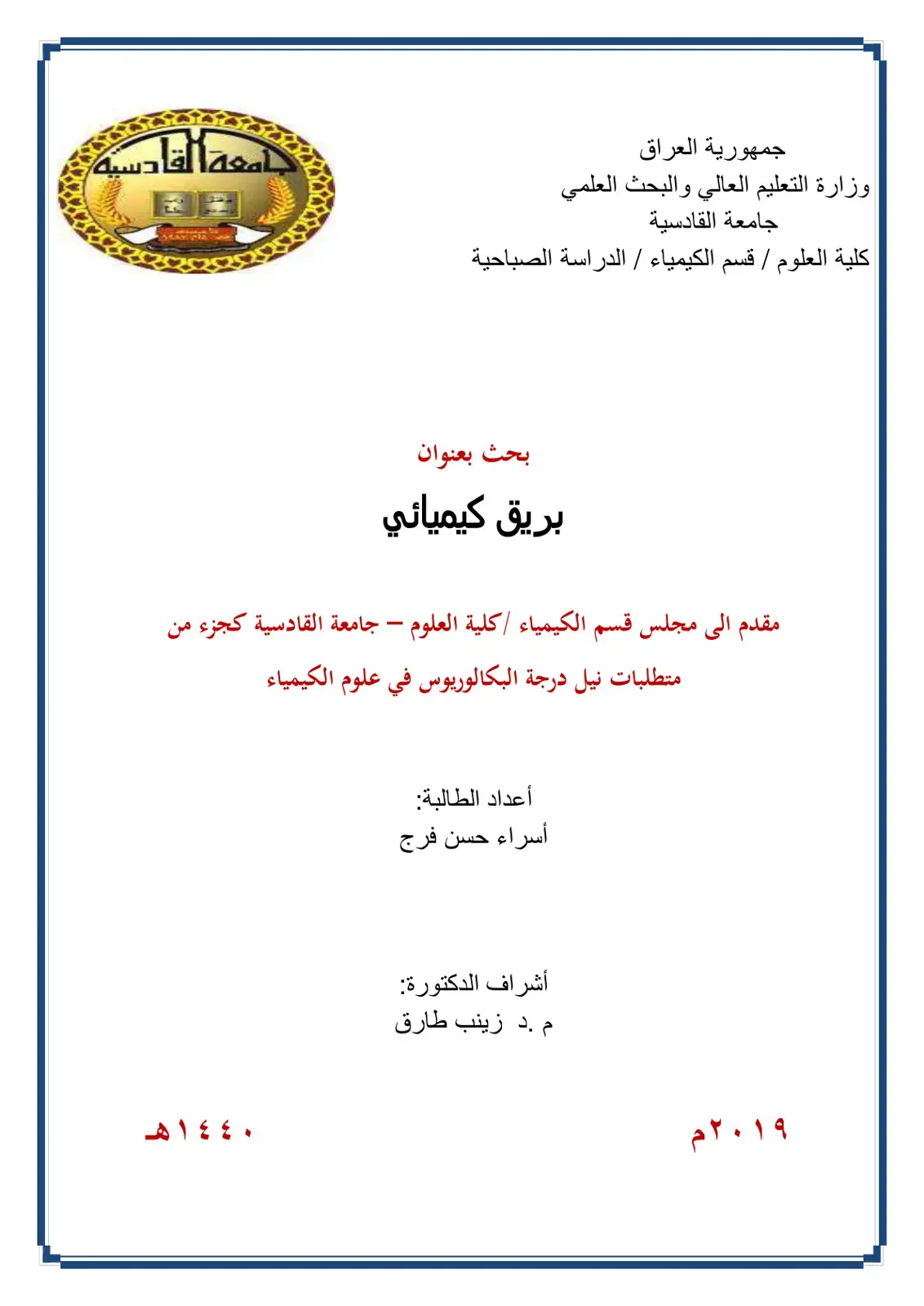 غلاف كتاب بريق كيميائي