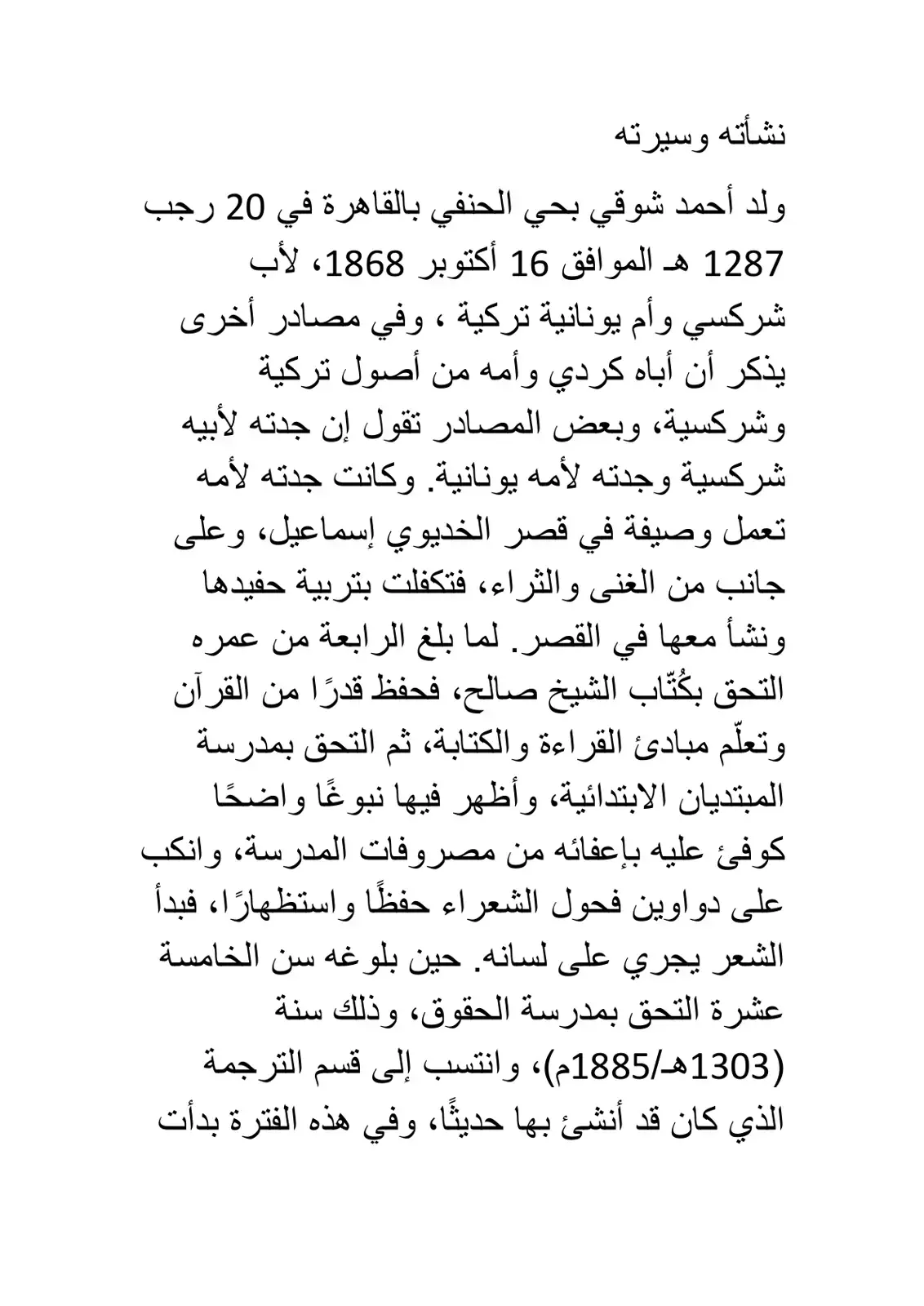 غلاف كتاب نشأته وسيرته