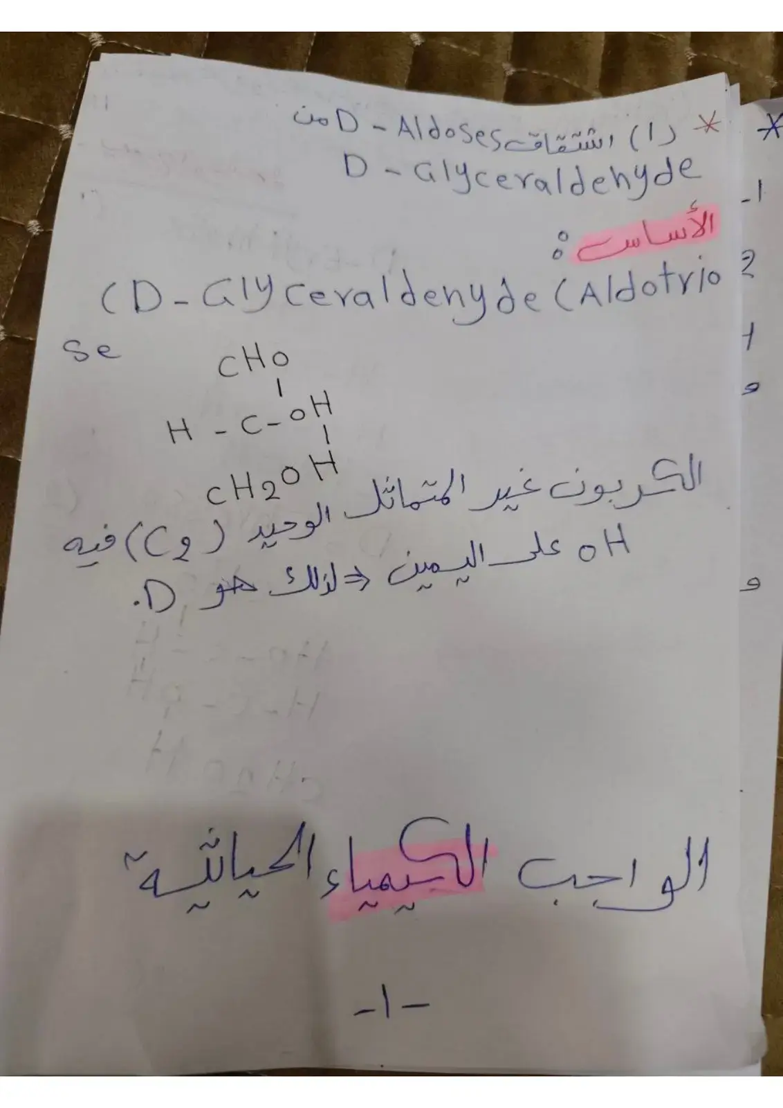 غلاف كتاب اشتقاق D-Aldoses من D-Glyceraldehyde