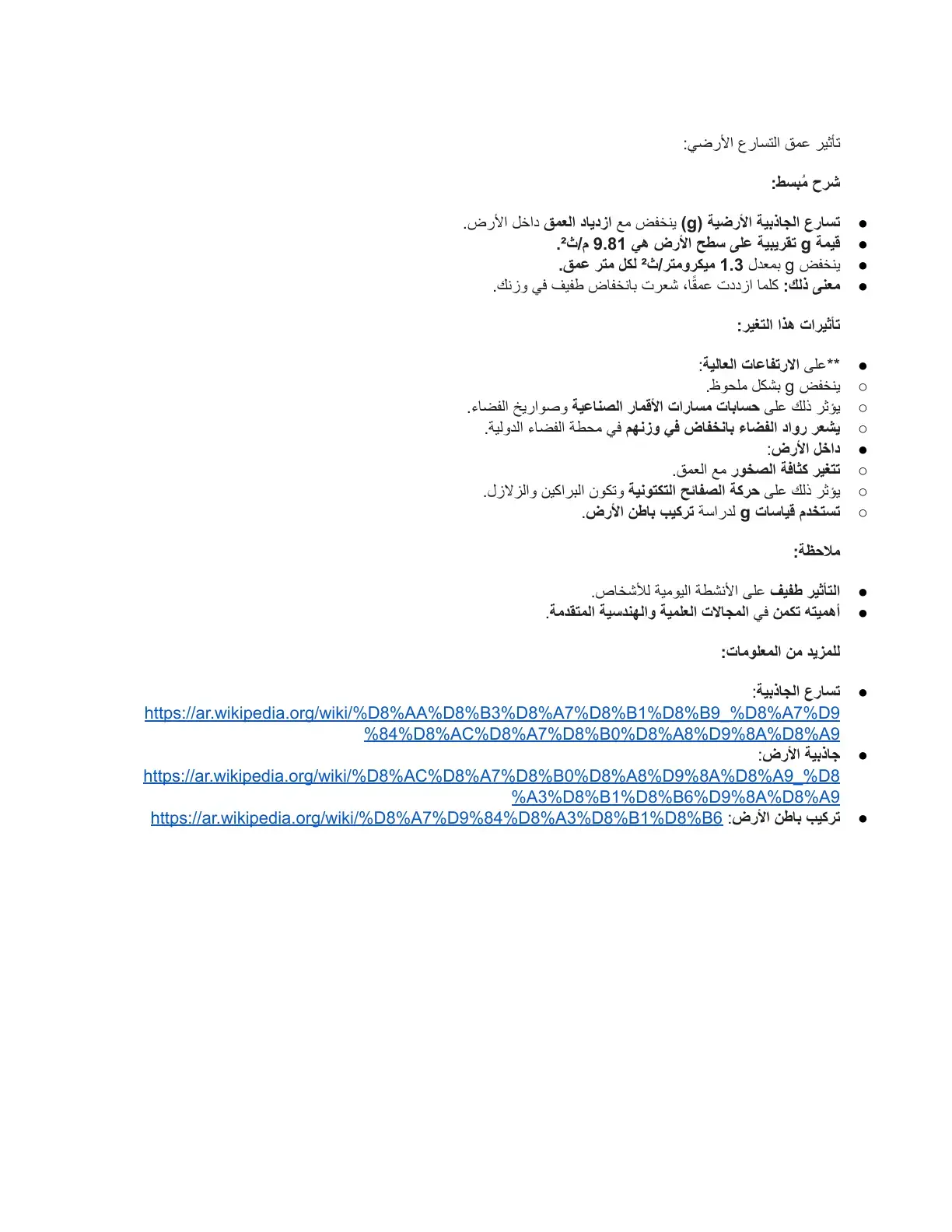 غلاف كتاب تأثير عمق التسارع الأرضي: شرح مبسط