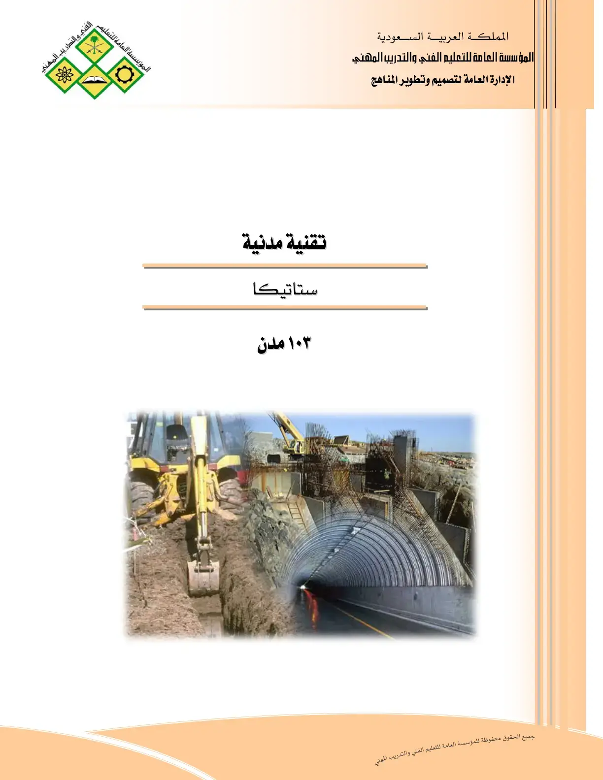 غلاف كتاب ستاتيكا