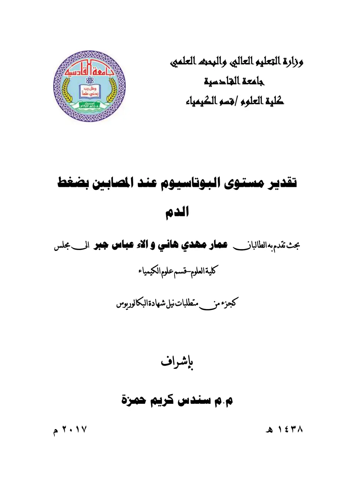 غلاف كتاب تقدير مستوى البوتاسيوم عند المصابين بضغط الدم