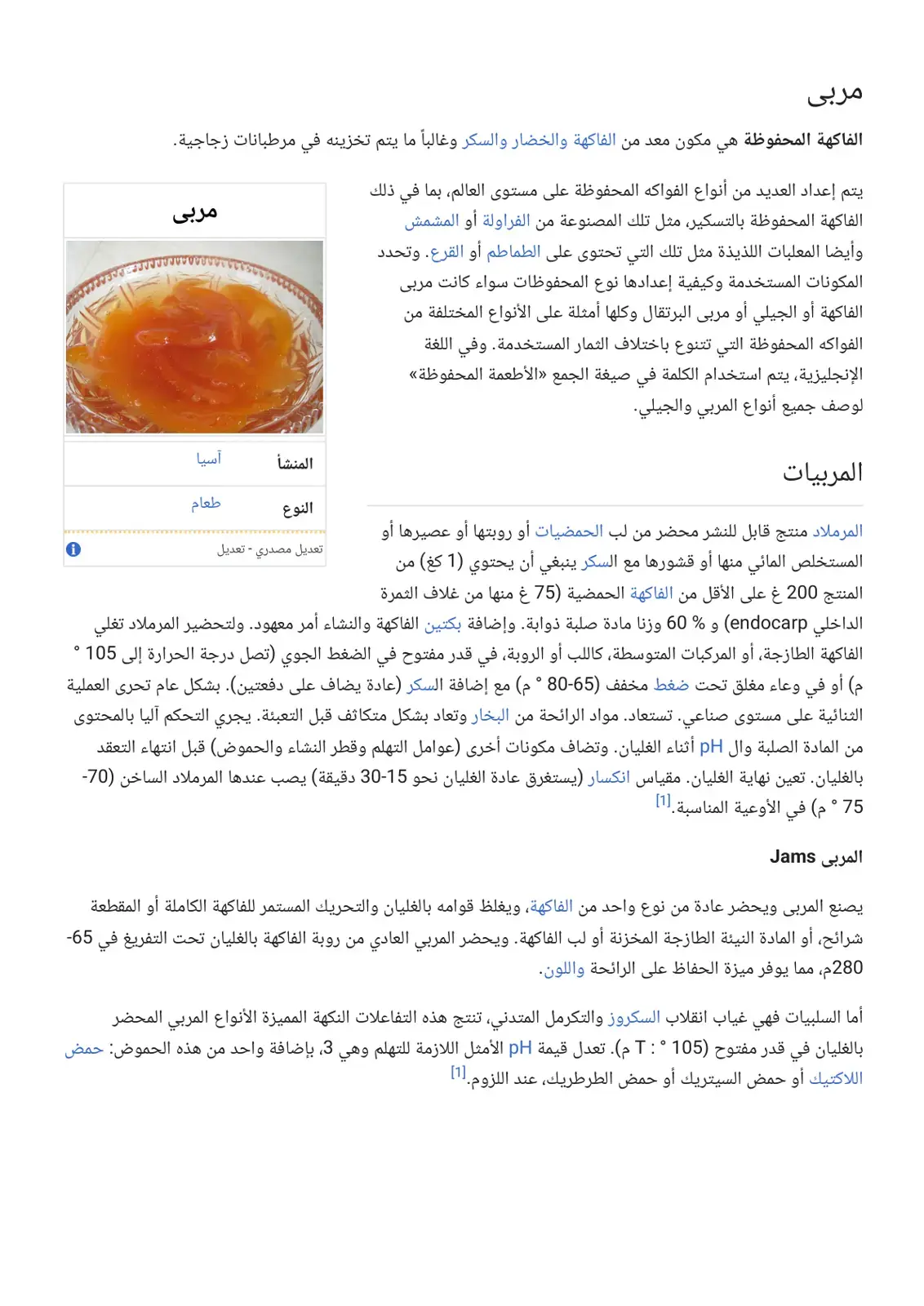 غلاف كتاب المربى والفاكهة المحفوظة