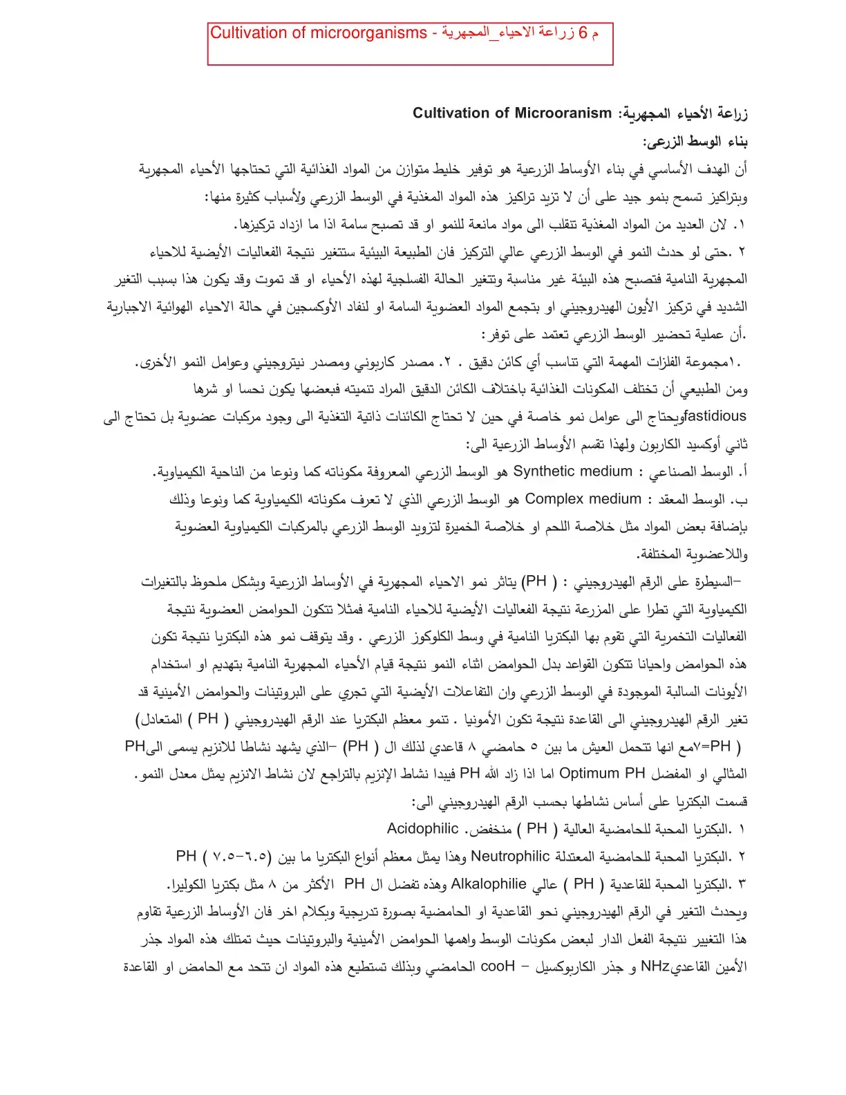 غلاف كتاب زراعة الأحياء المجهرية