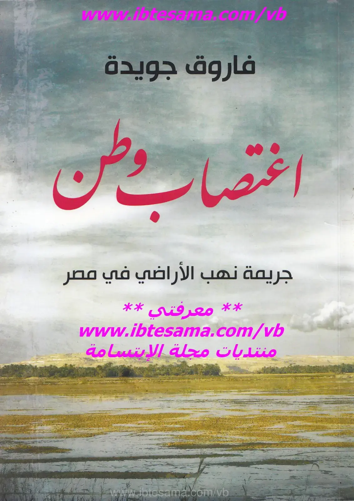 غلاف كتاب اغتصاب وطن