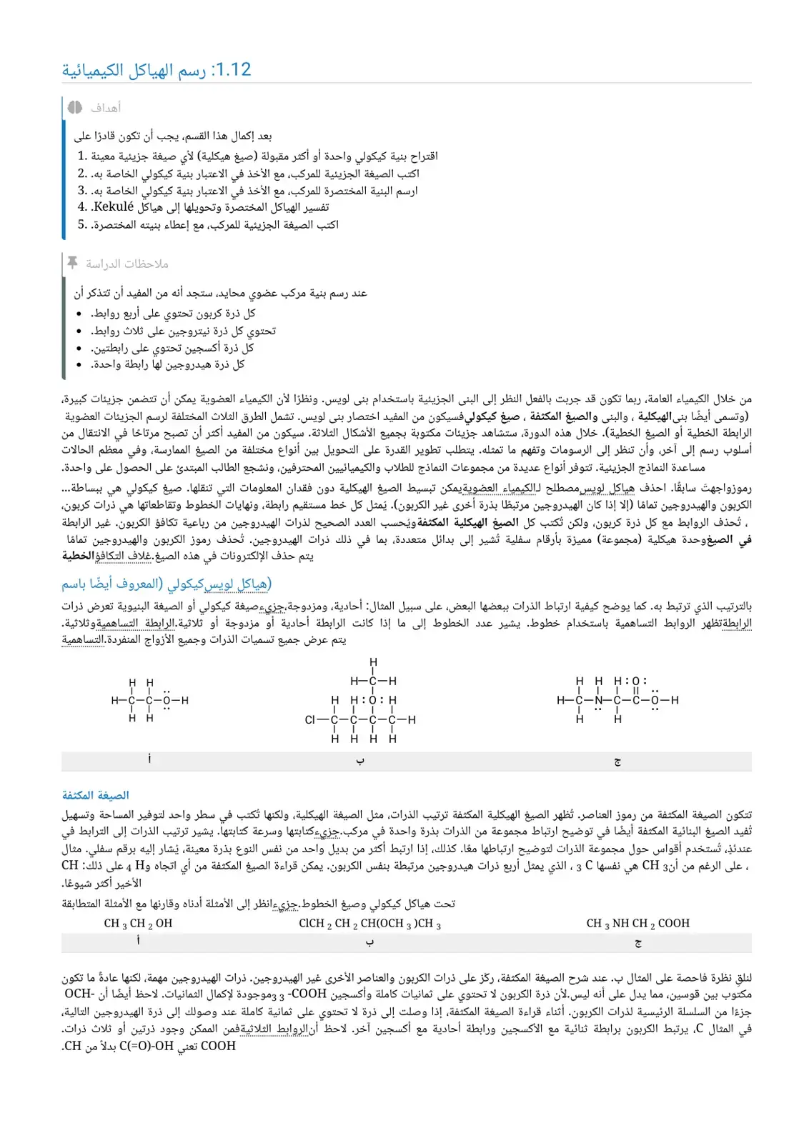 غلاف كتاب رسم الهياكل الكيميائية