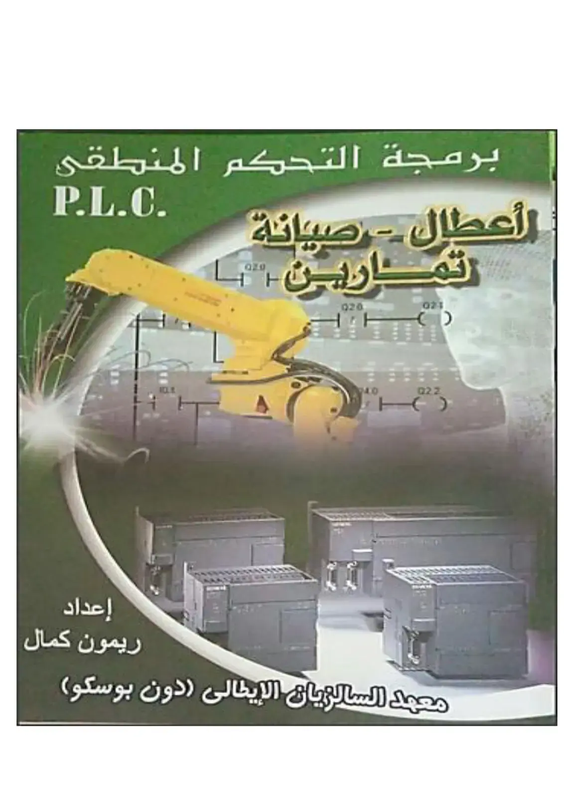 غلاف كتاب برمجة التحكم المنطقى