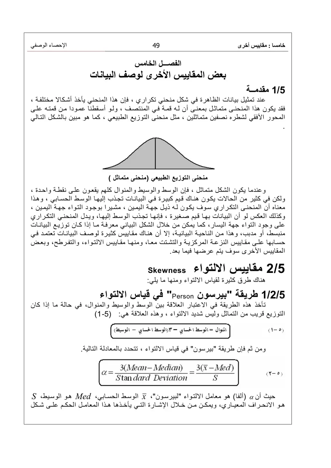غلاف كتاب الإحصاء الوصفي