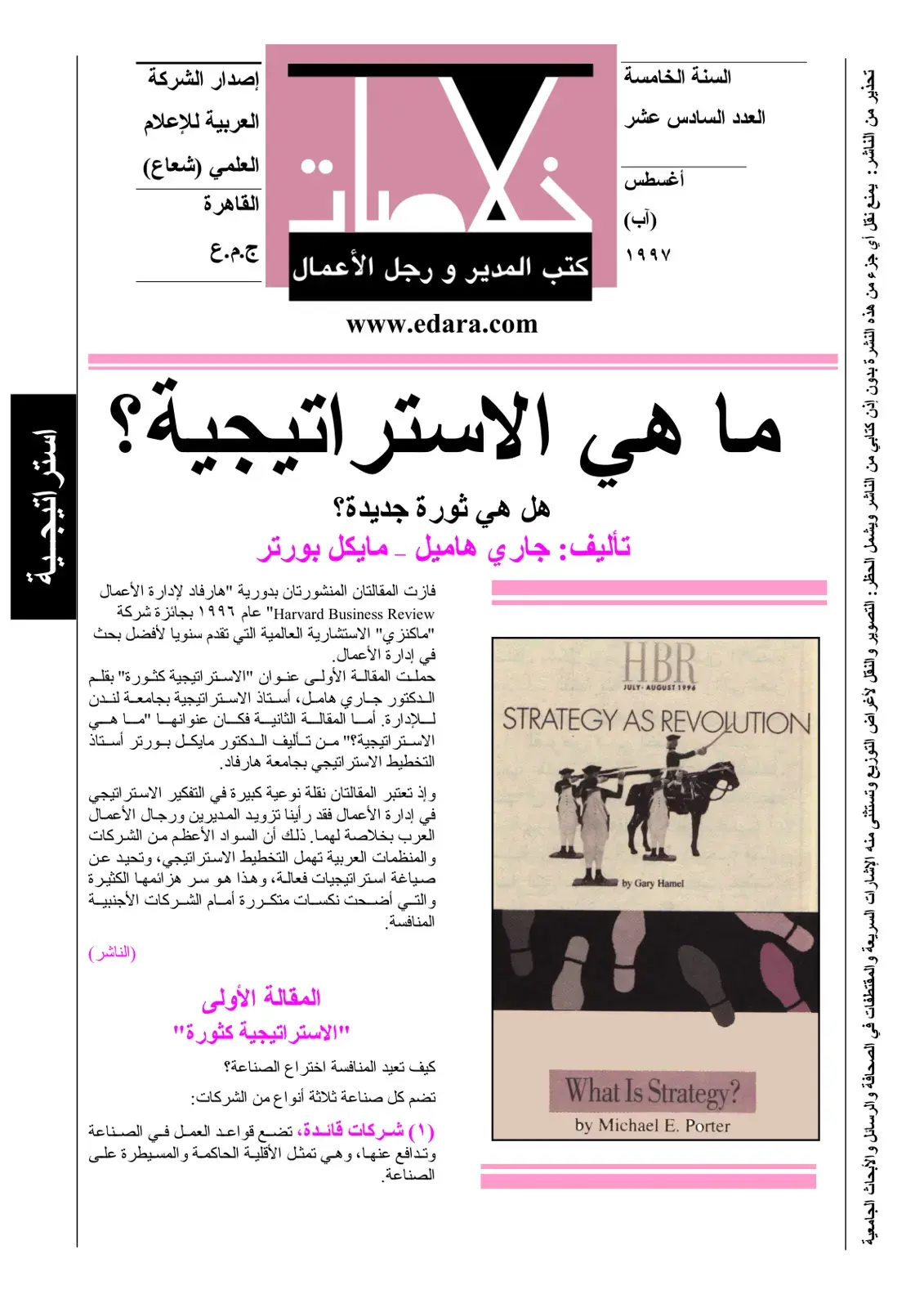 غلاف كتاب الاستراتيجية: ما هي الاستراتيجية؟