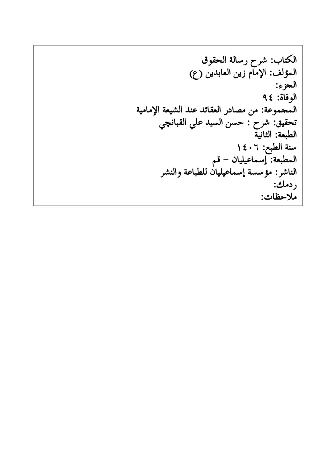 غلاف كتاب شرح رسالة الحقوق
