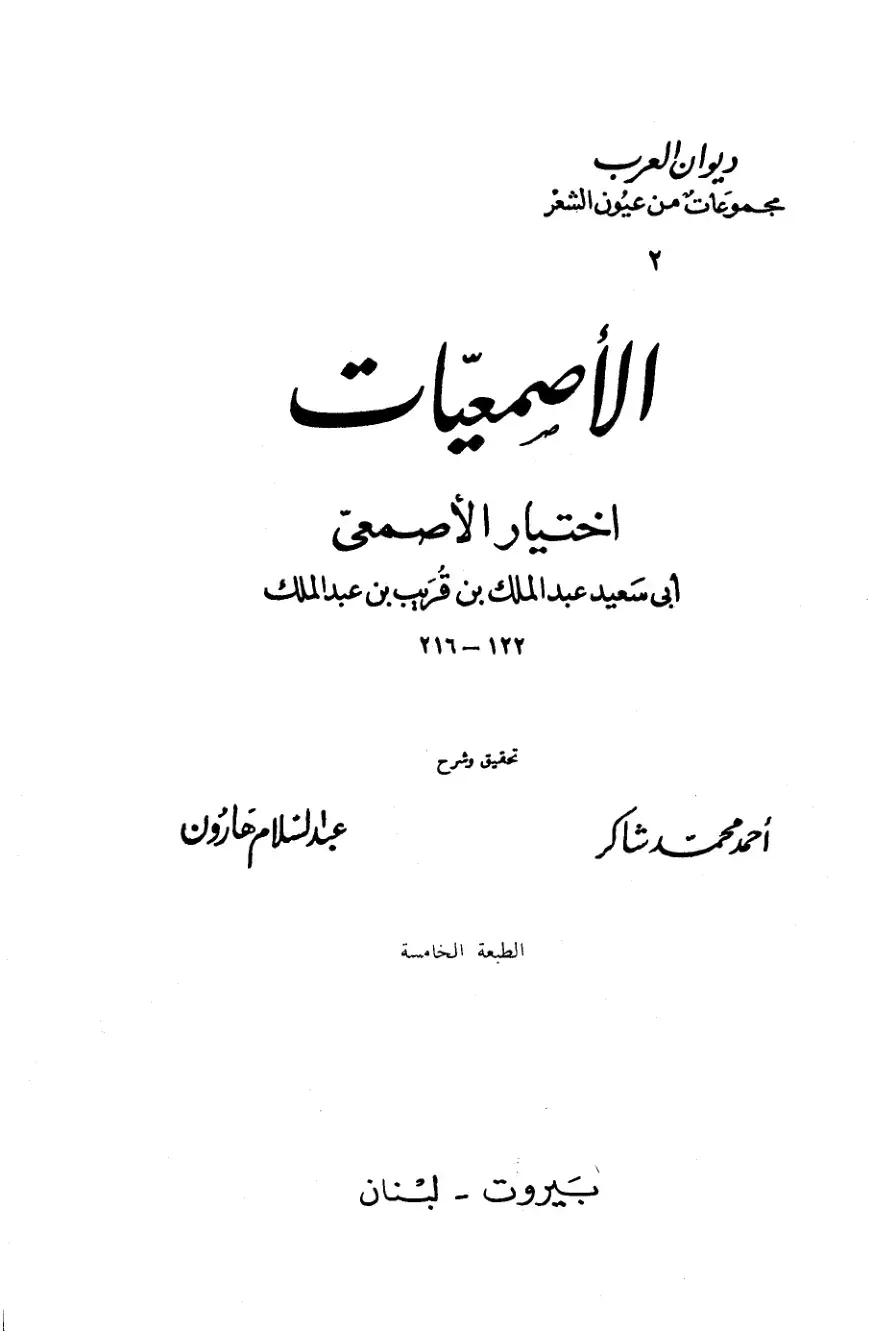 غلاف كتاب ديوان العرب