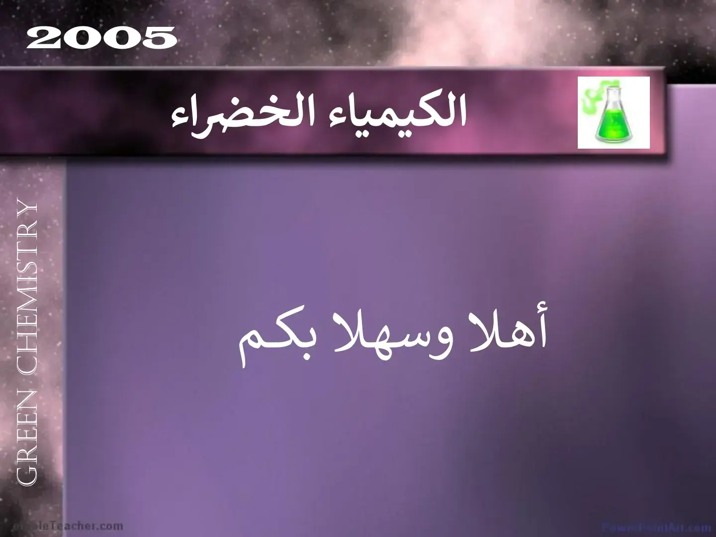 غلاف كتاب الكيمياء الخضراء